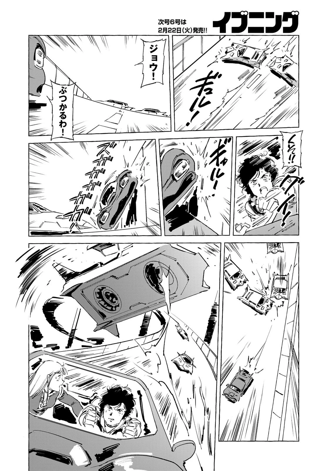 クラッシャージョウ REBIRTH 第47話 - 10