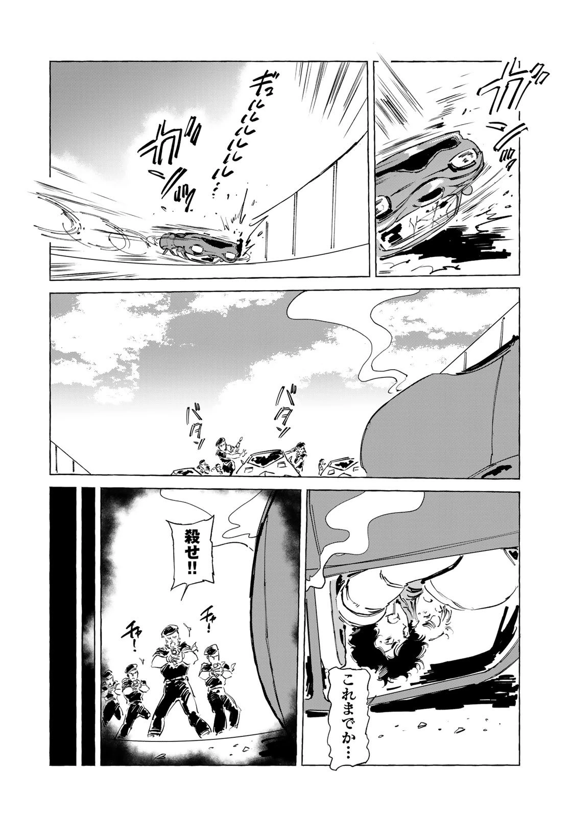 クラッシャージョウ REBIRTH 第47話 - 12