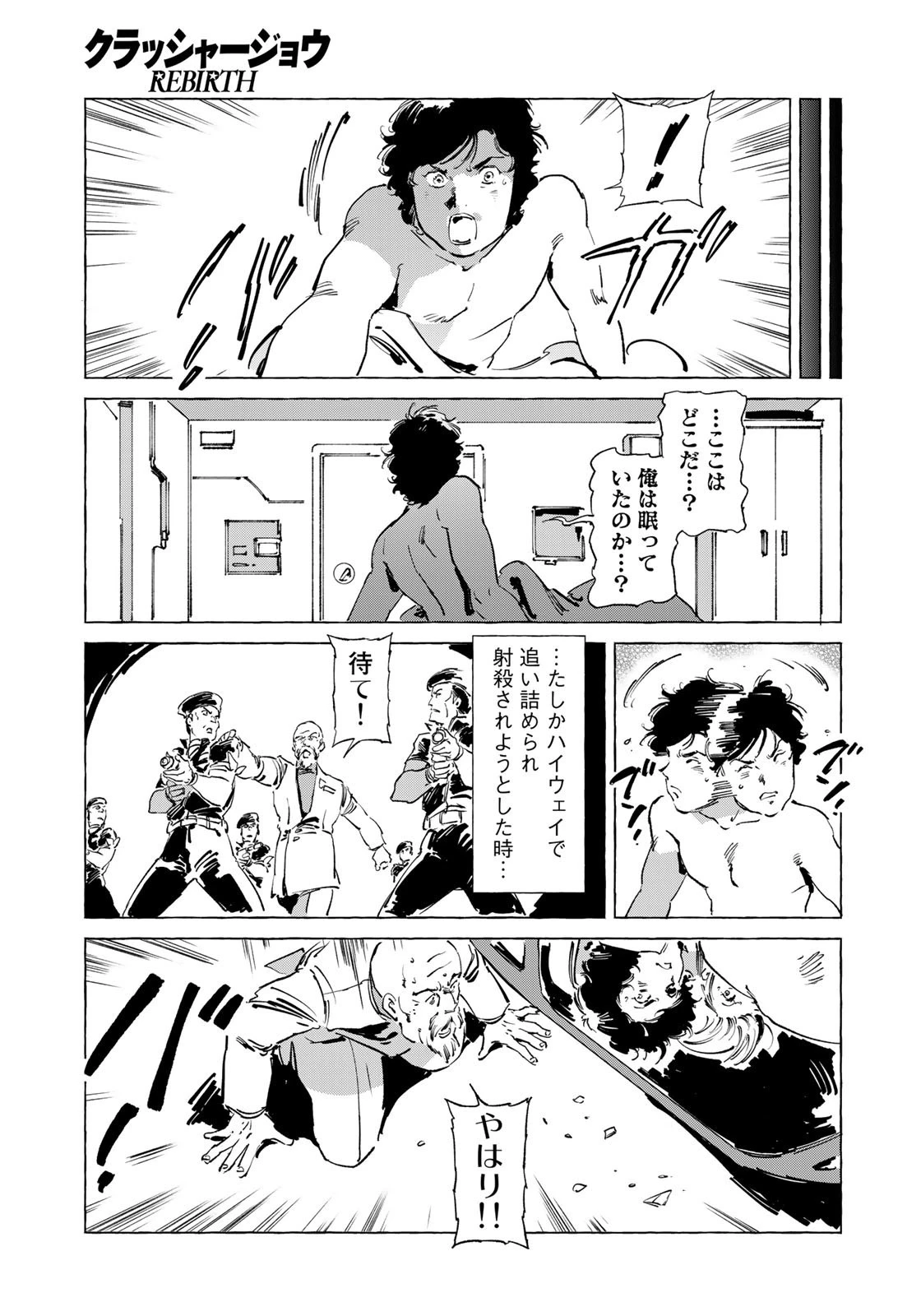 クラッシャージョウ REBIRTH 第47話 - 13