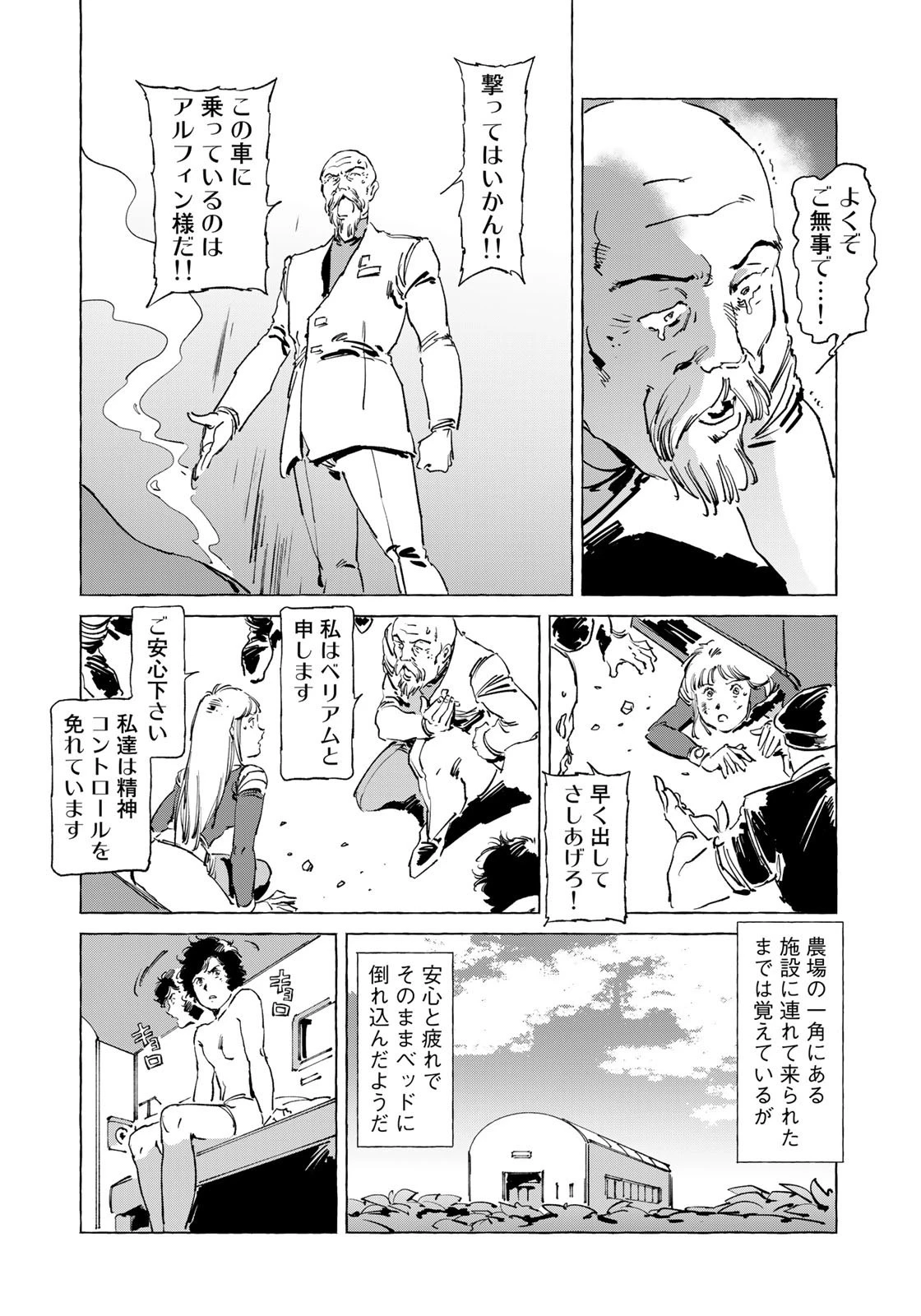 クラッシャージョウ REBIRTH 第47話 - 14