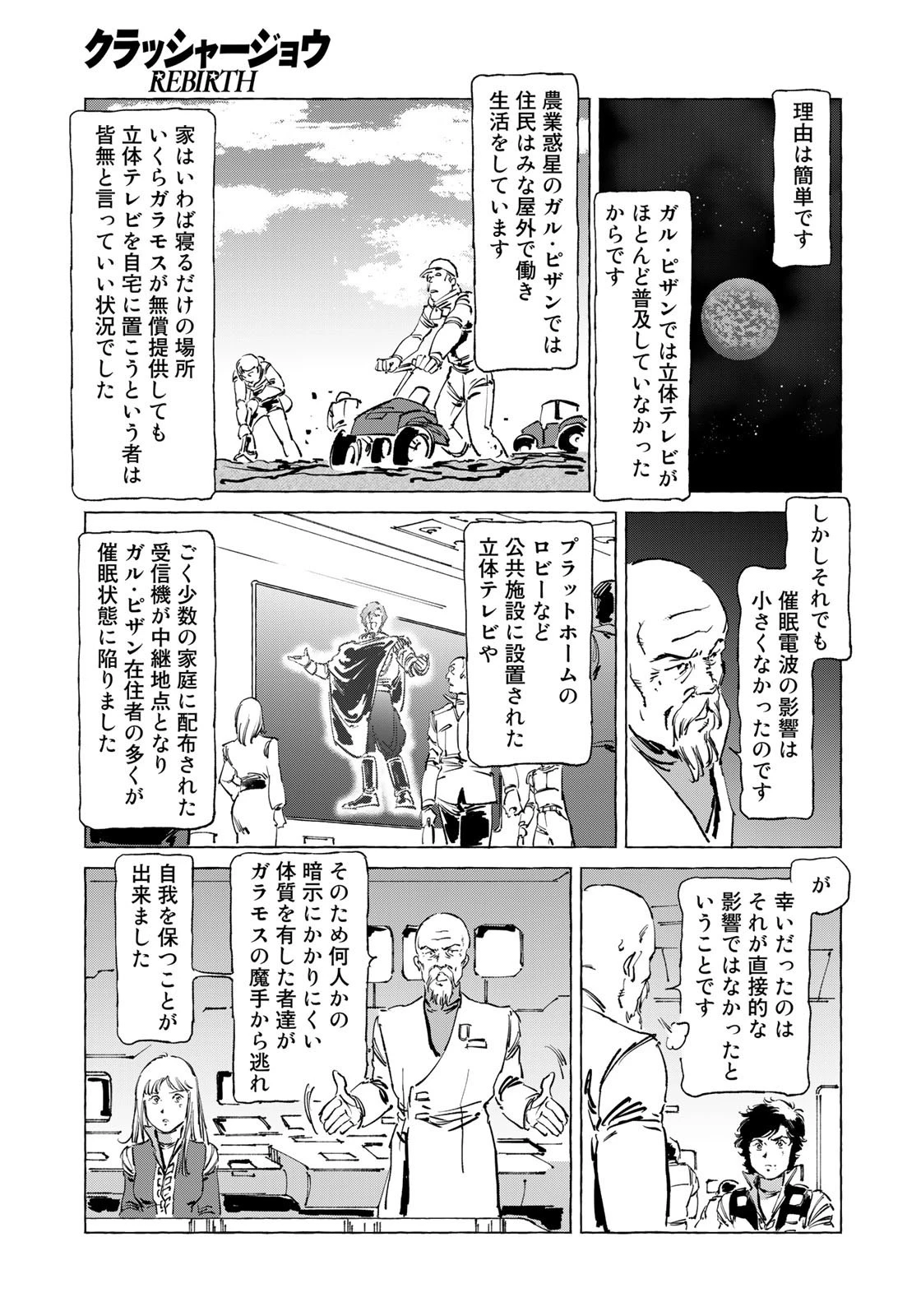 クラッシャージョウ REBIRTH 第47話 - 17