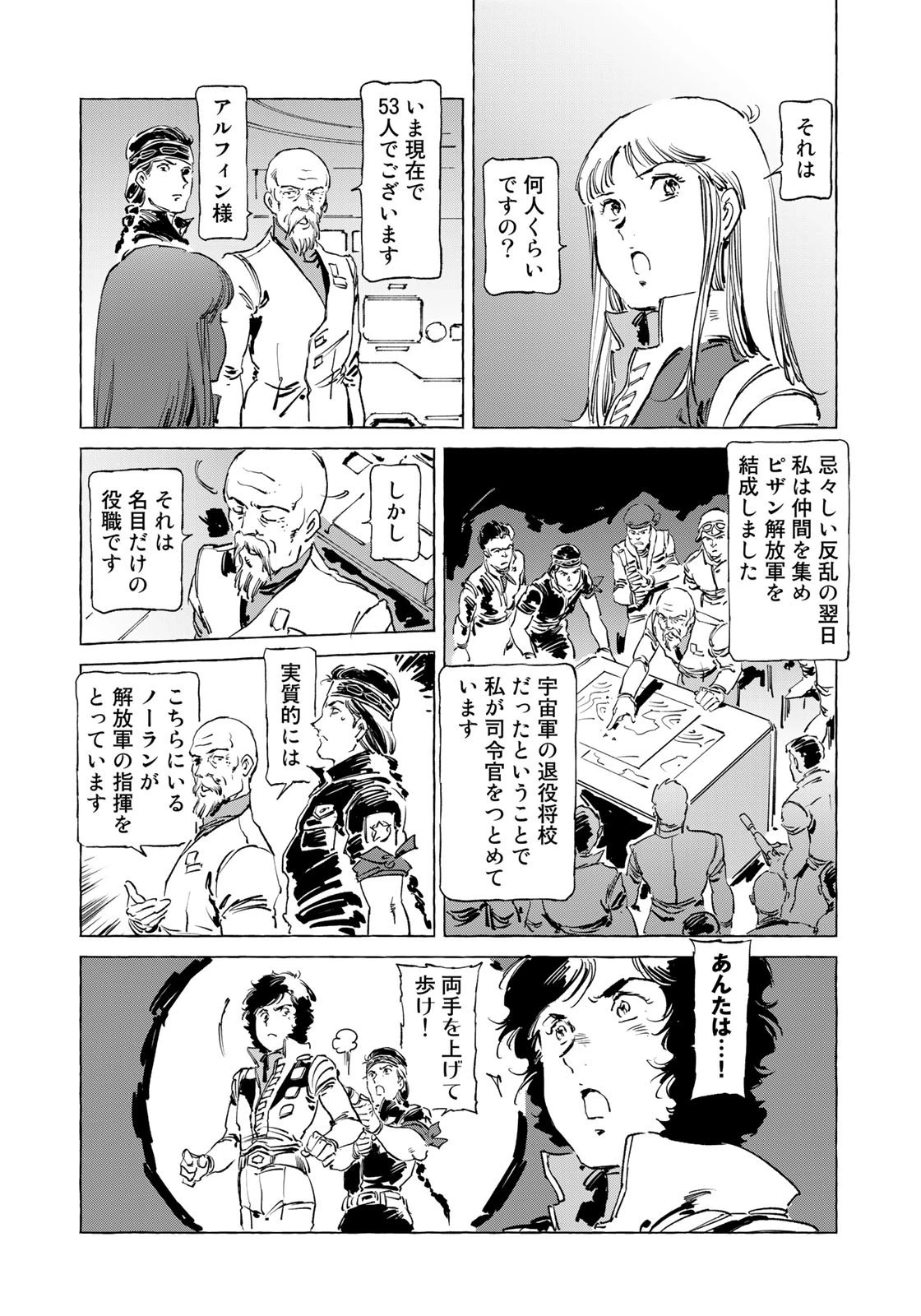 クラッシャージョウ REBIRTH 第47話 - 18