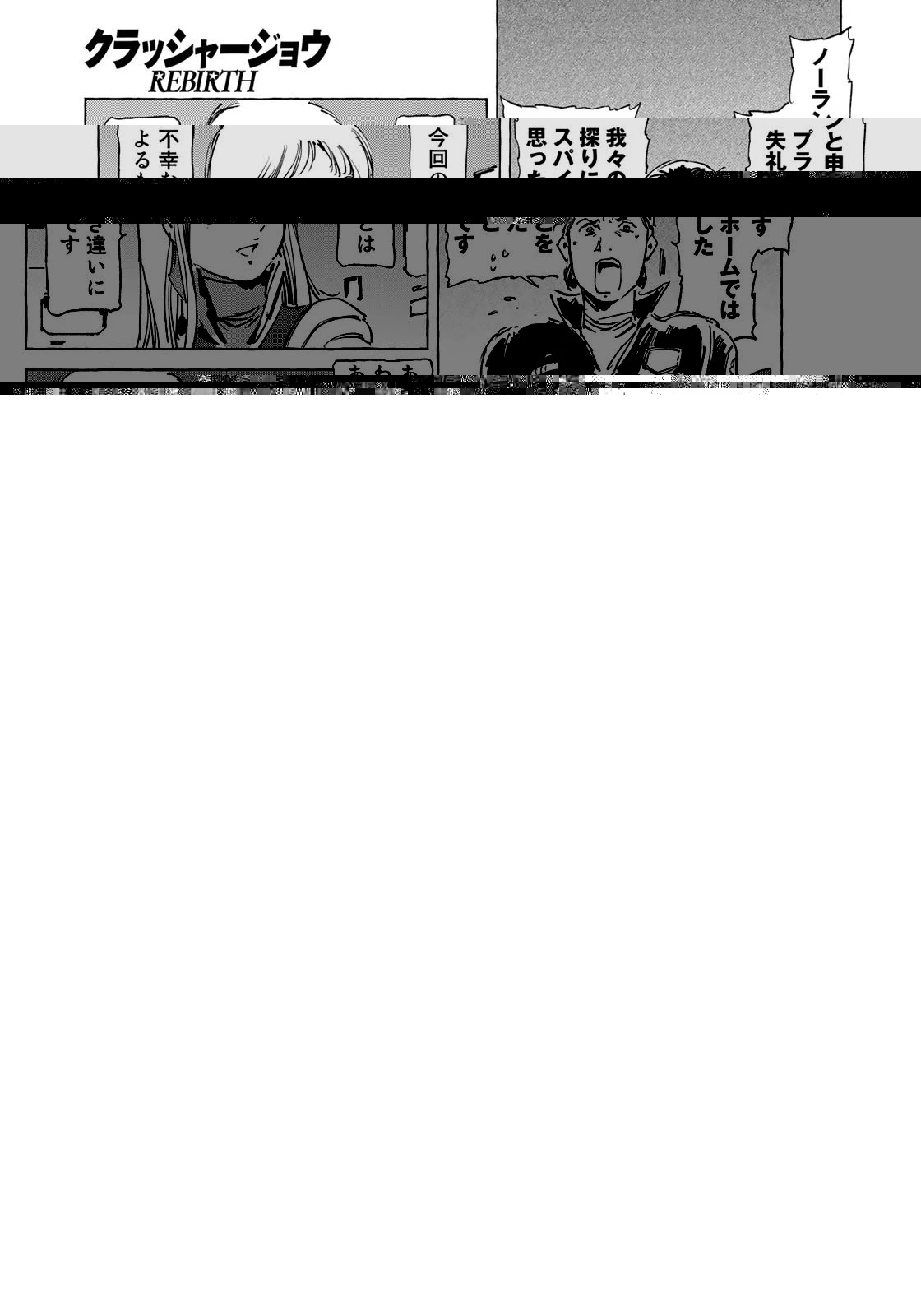 クラッシャージョウ REBIRTH 第47話 - 19