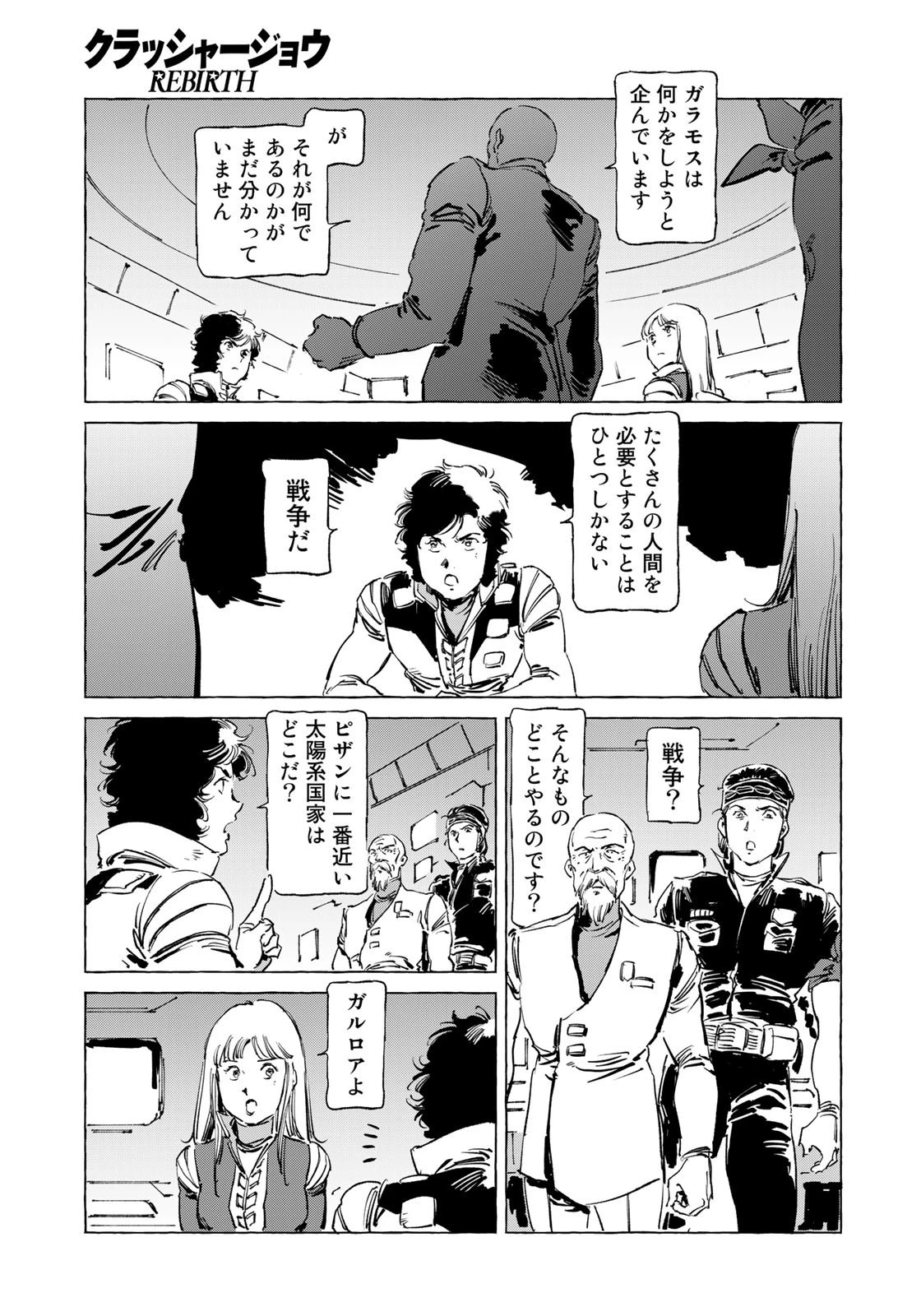 クラッシャージョウ REBIRTH 第47話 - 21