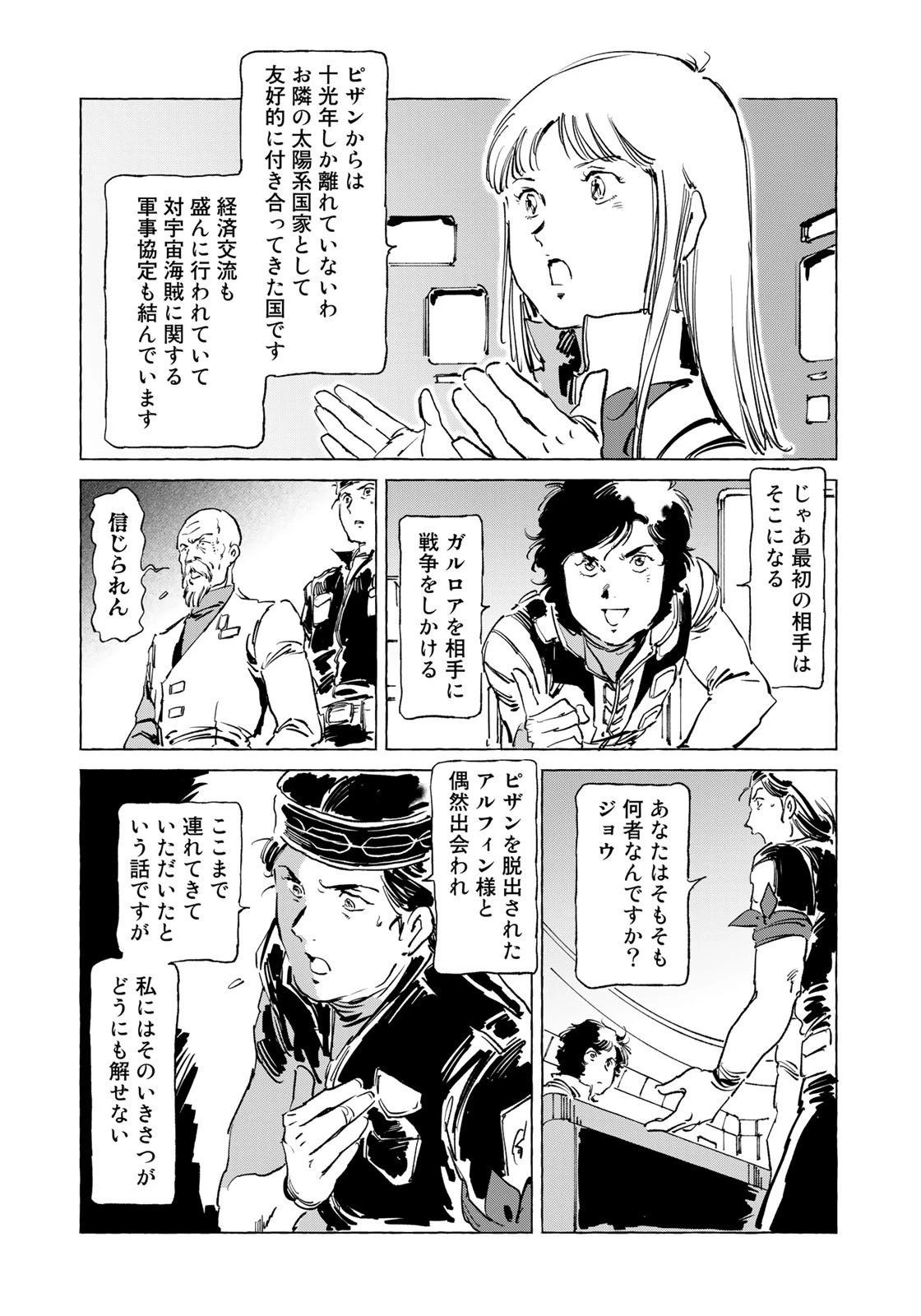 クラッシャージョウ REBIRTH 第47話 - 22