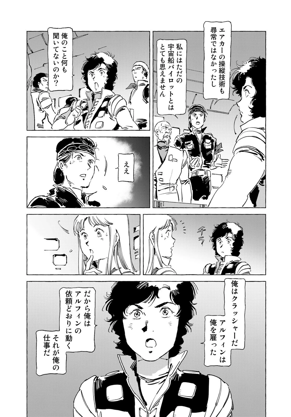 クラッシャージョウ REBIRTH 第47話 - 23