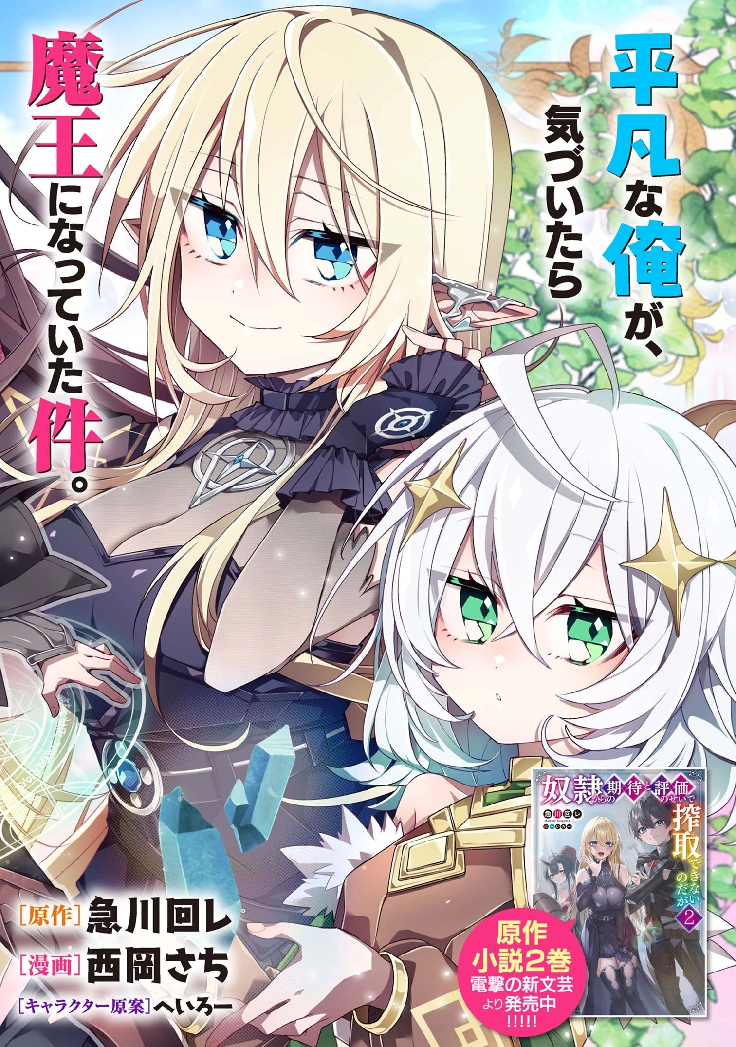 奴隷からの期待と評価のせいで搾取できないのだが 第1話 - 2