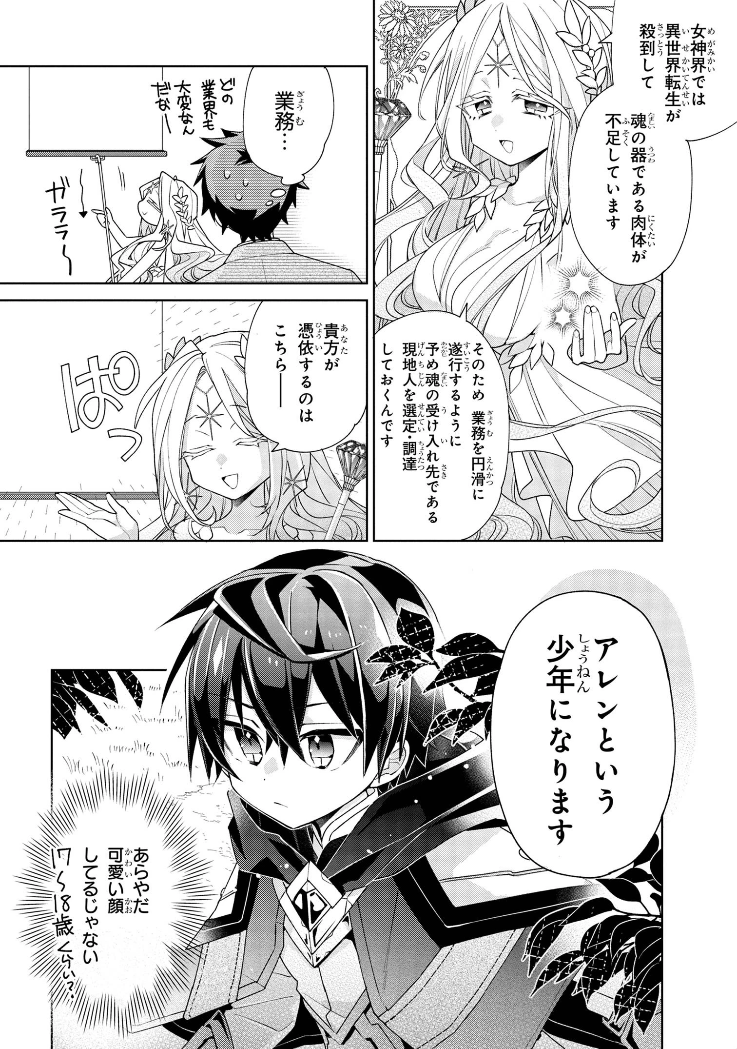 奴隷からの期待と評価のせいで搾取できないのだが 第1話 - 9