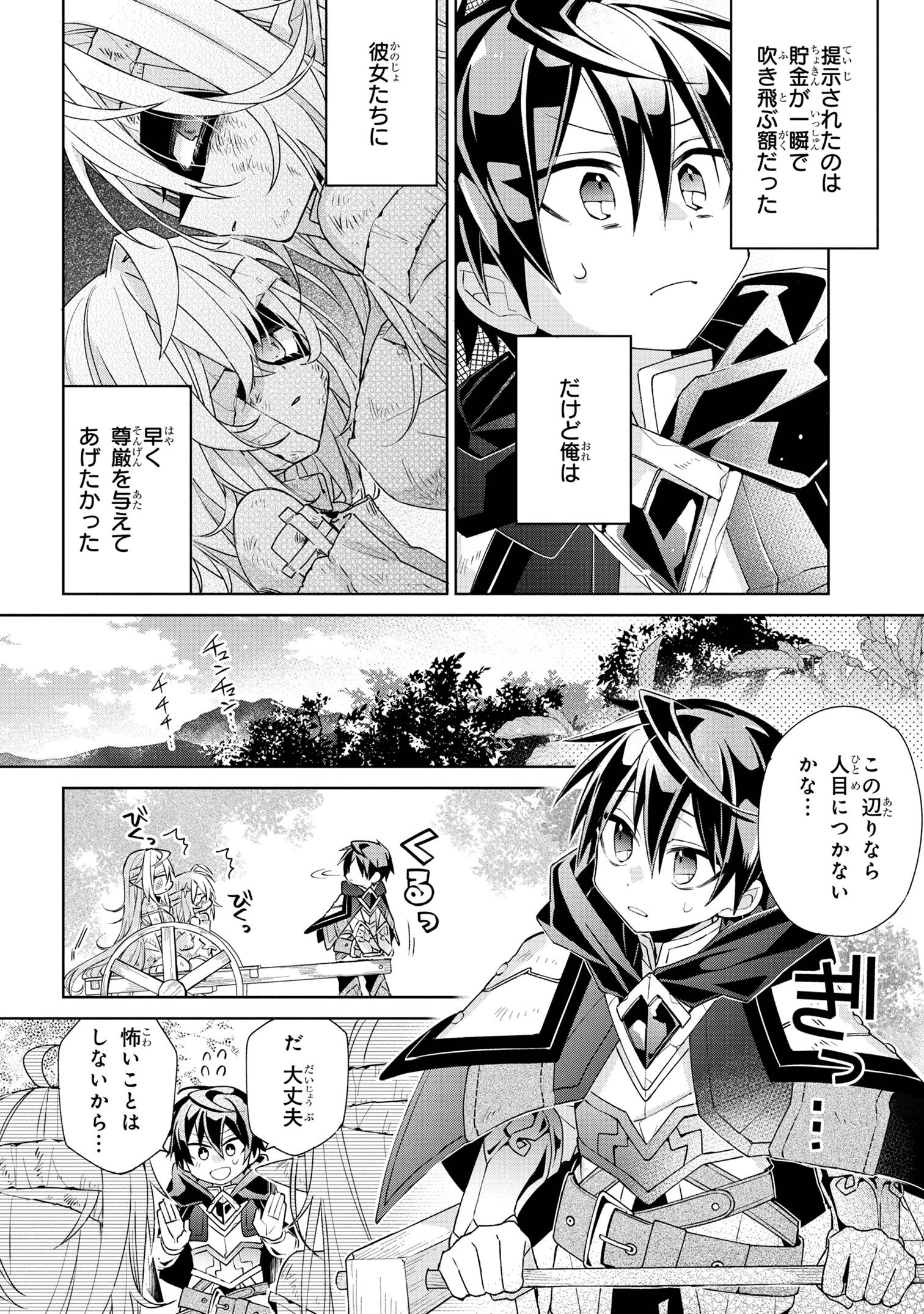 奴隷からの期待と評価のせいで搾取できないのだが 第1話 - 23