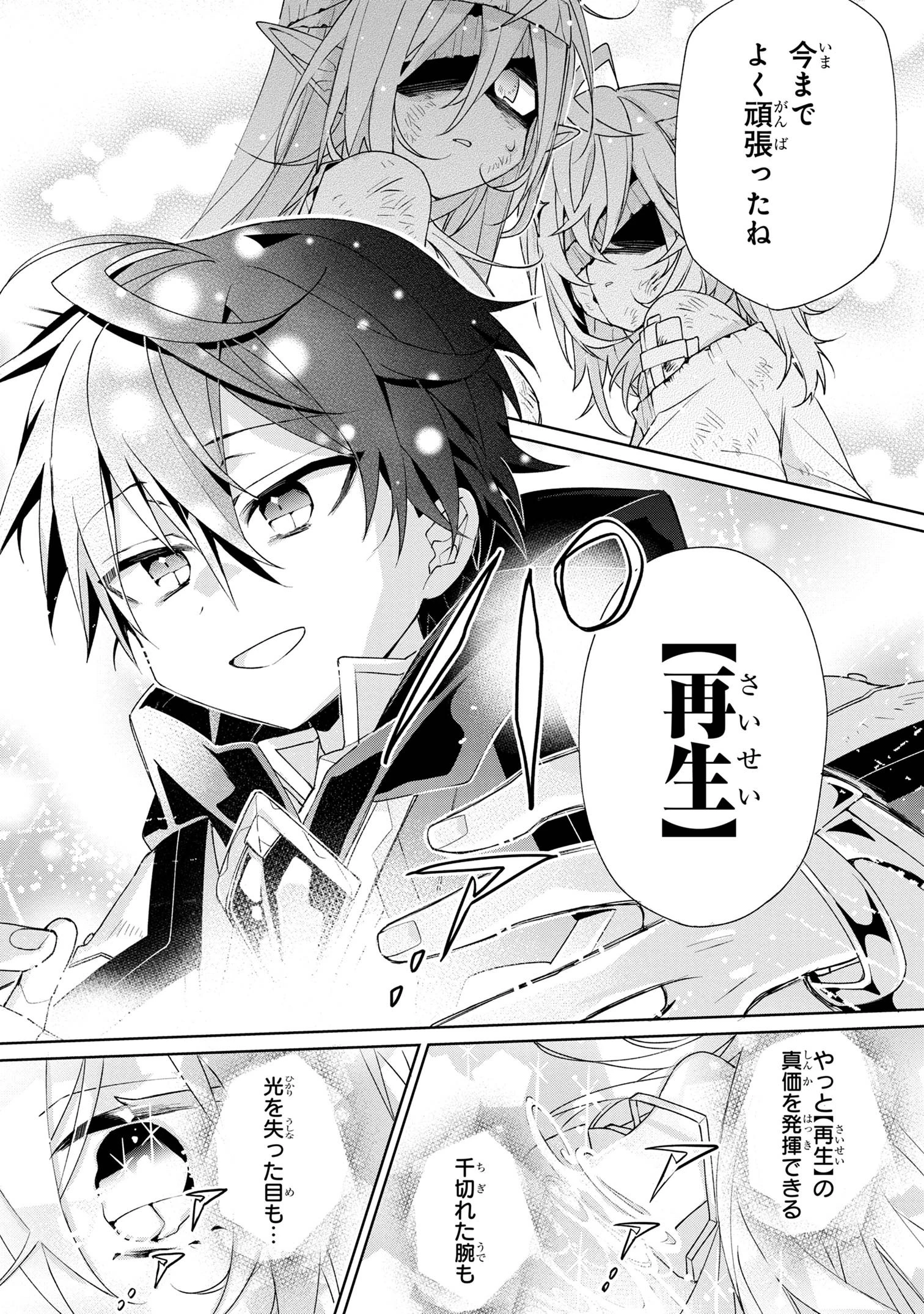 奴隷からの期待と評価のせいで搾取できないのだが 第1話 - 24