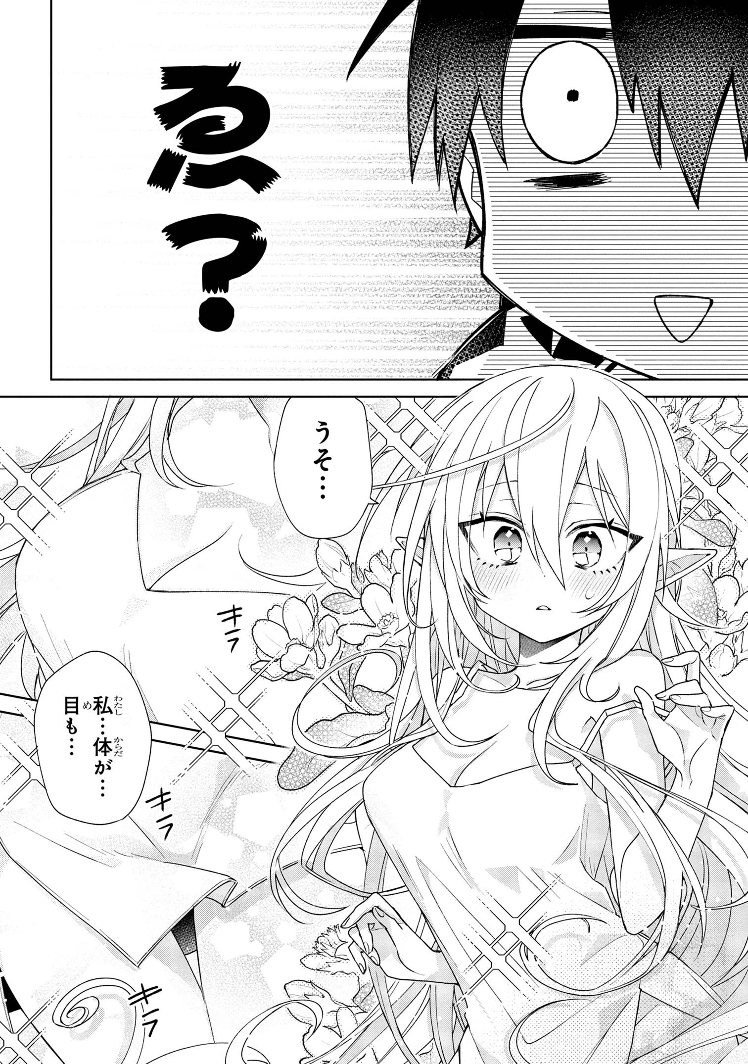 奴隷からの期待と評価のせいで搾取できないのだが 第1話 - 27