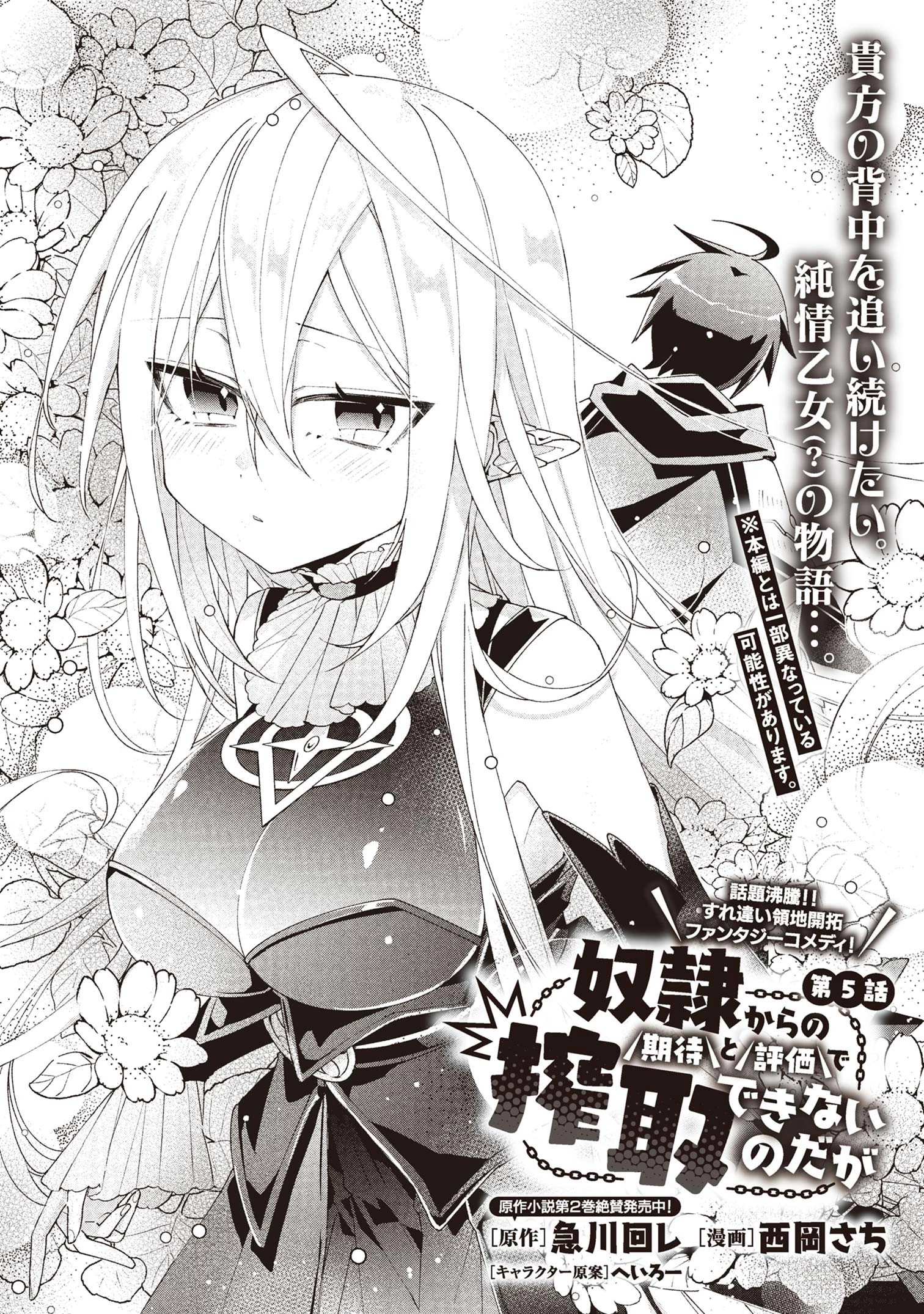 奴隷からの期待と評価のせいで搾取できないのだが 第5話 - 1