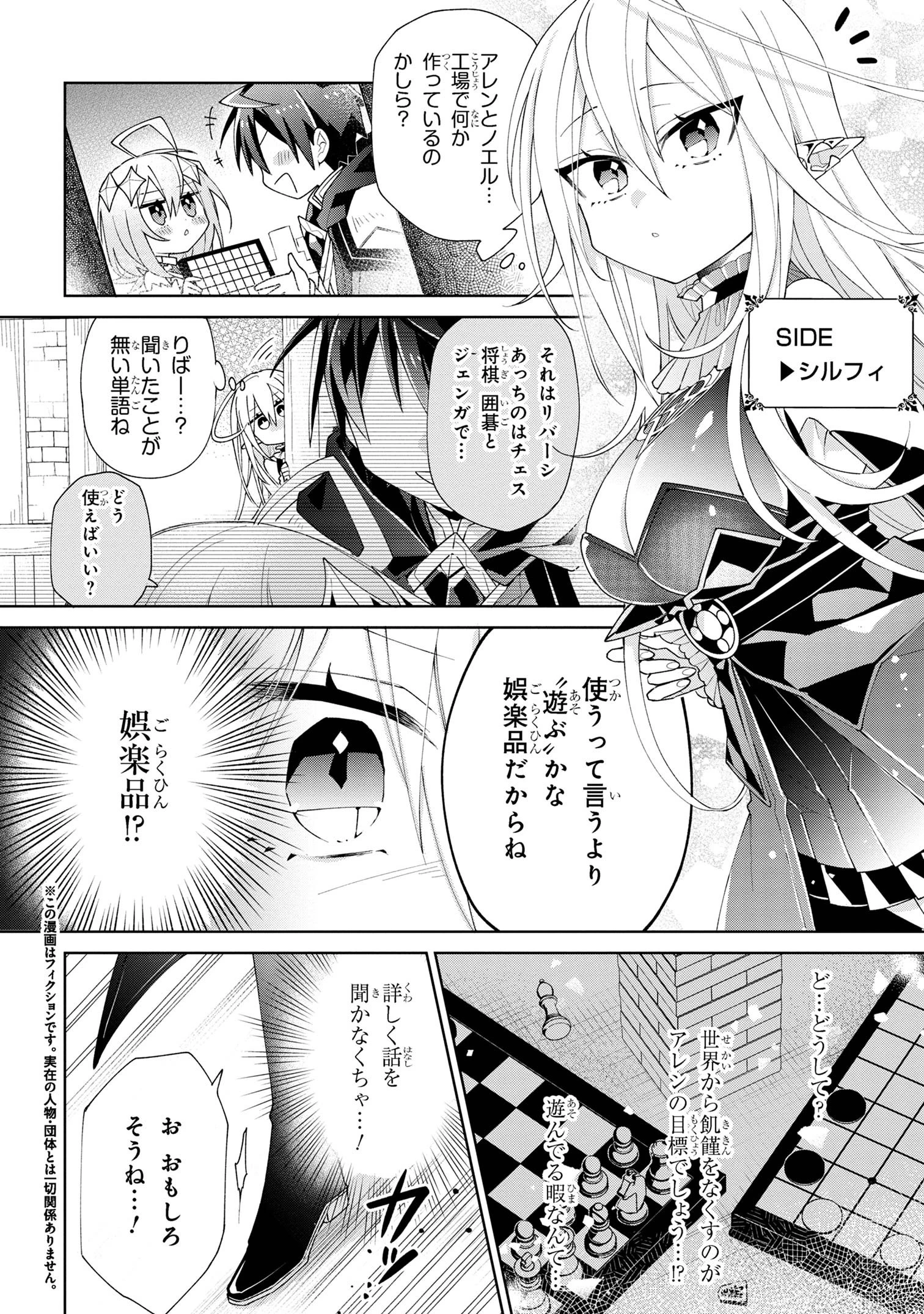 奴隷からの期待と評価のせいで搾取できないのだが 第5話 - 2