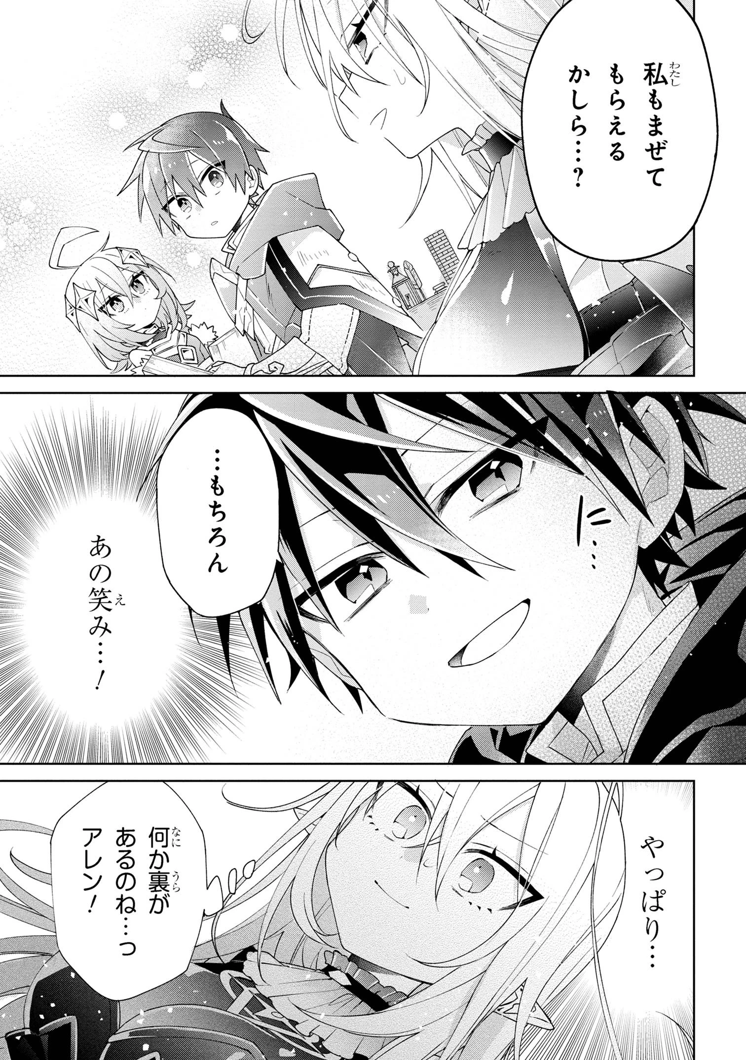 奴隷からの期待と評価のせいで搾取できないのだが 第5話 - 3