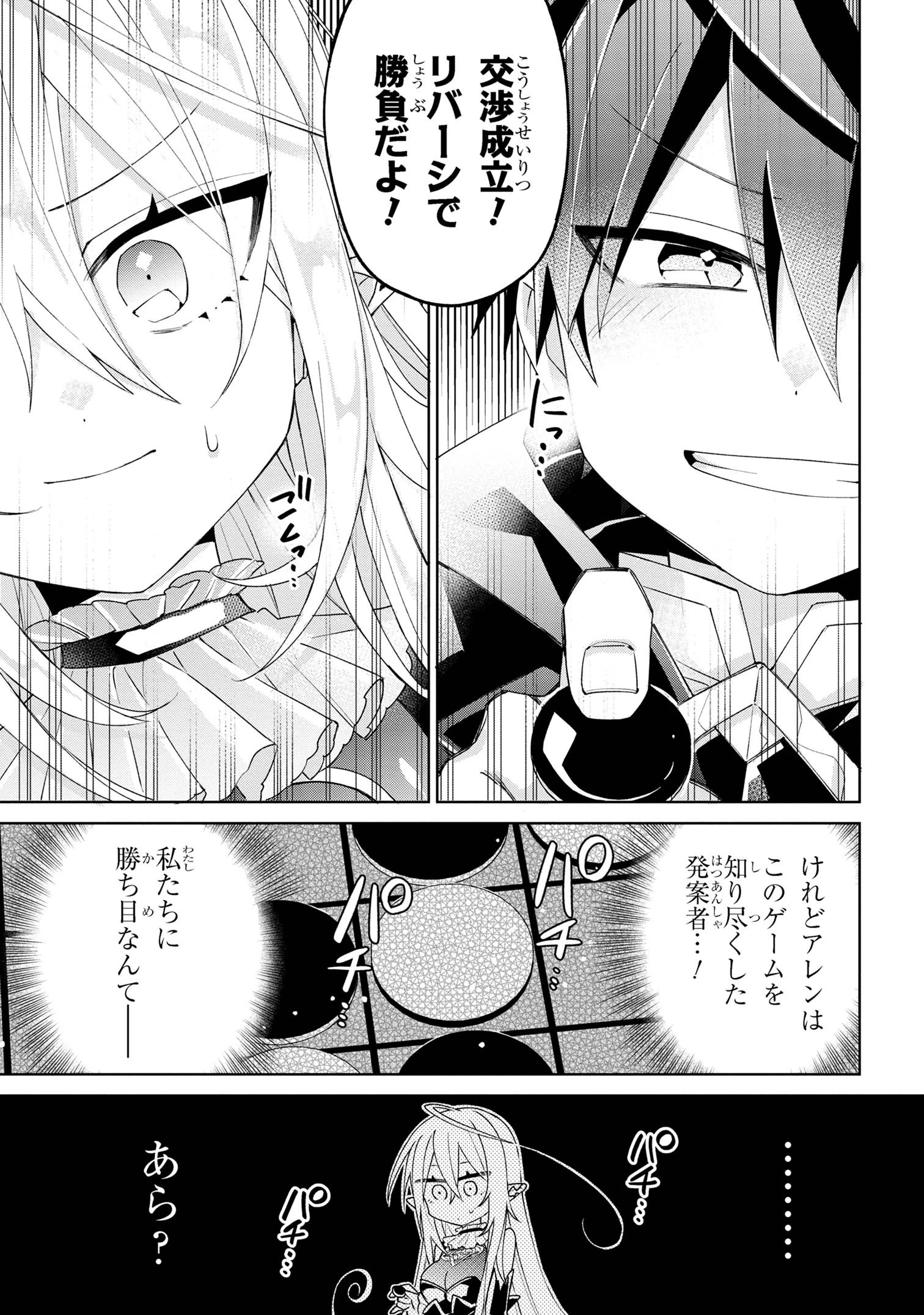 奴隷からの期待と評価のせいで搾取できないのだが 第5話 - 9