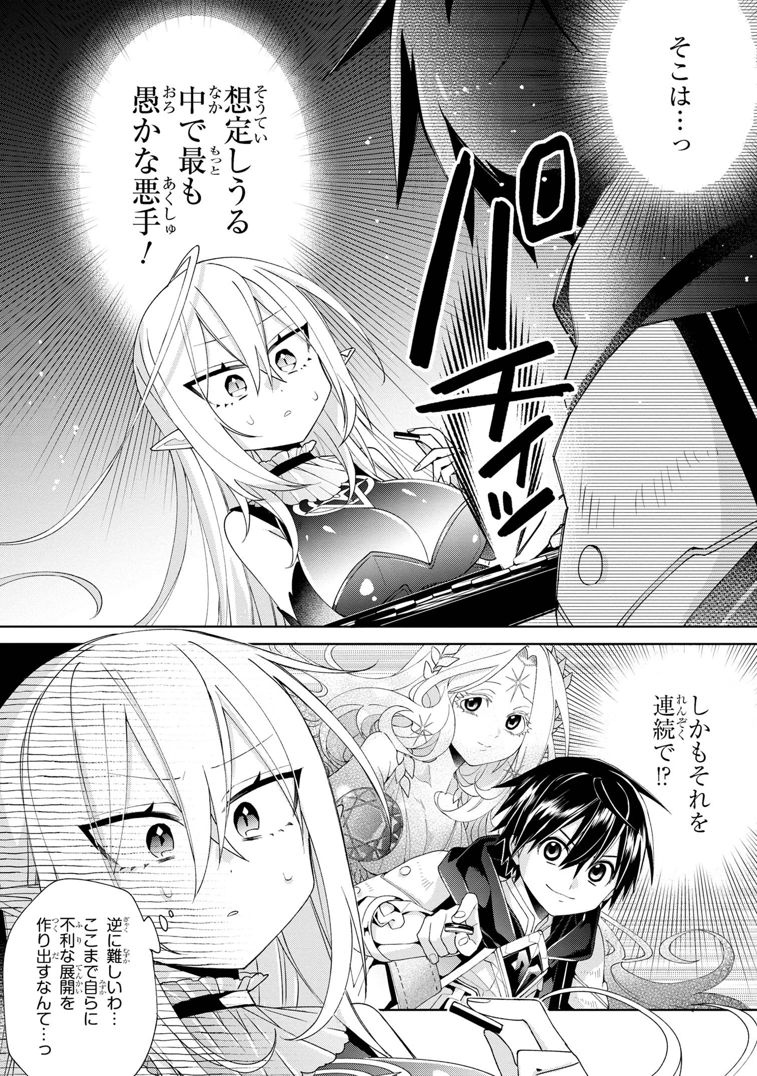 奴隷からの期待と評価のせいで搾取できないのだが 第5話 - 10