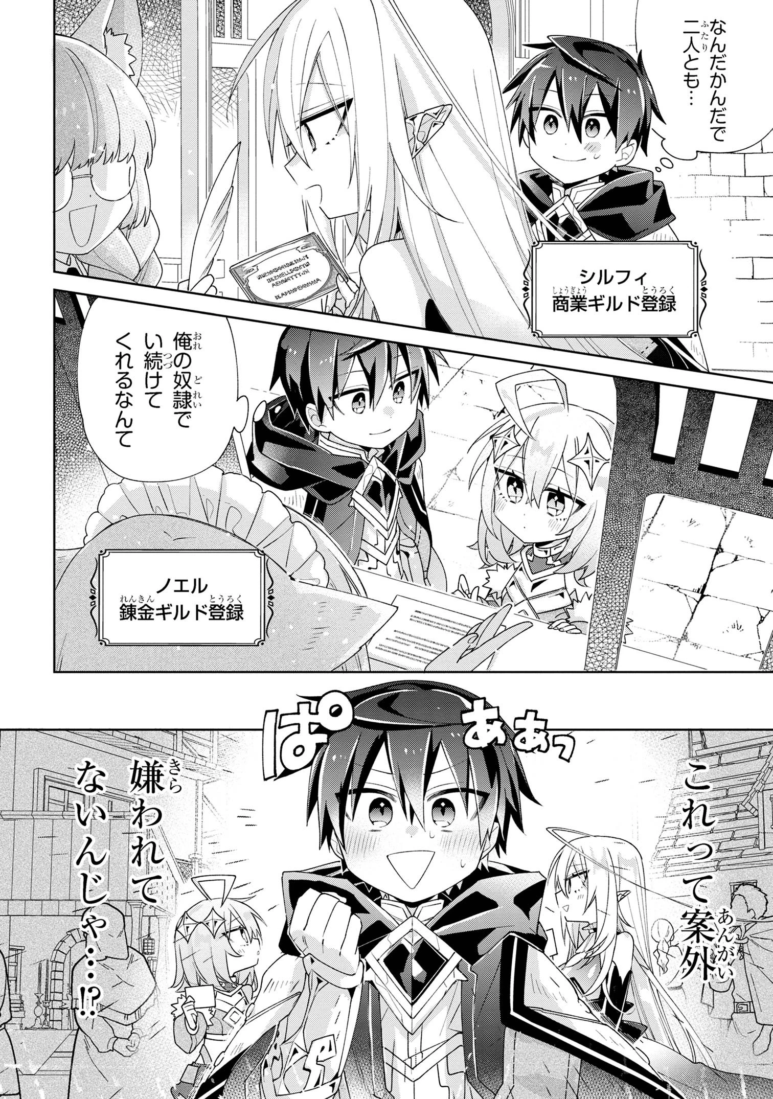 奴隷からの期待と評価のせいで搾取できないのだが 第5話 - 14