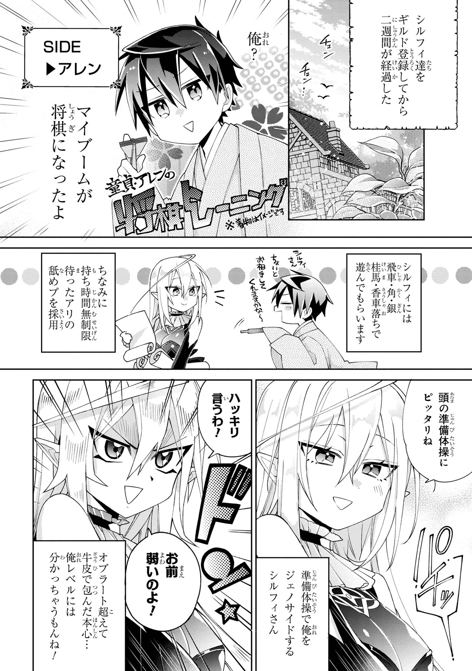 奴隷からの期待と評価のせいで搾取できないのだが 第5話 - 16