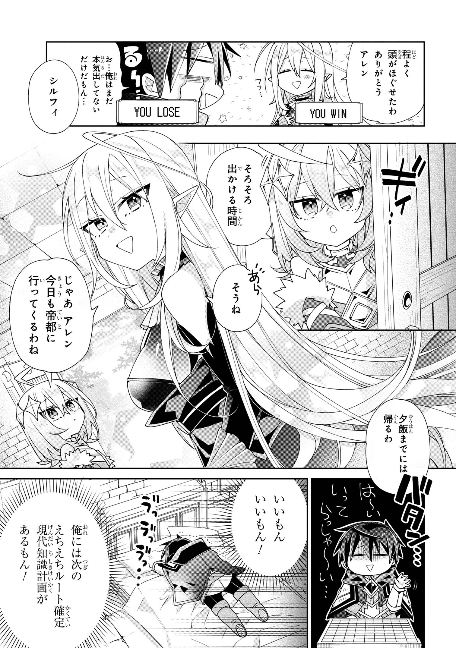 奴隷からの期待と評価のせいで搾取できないのだが 第5話 - 17