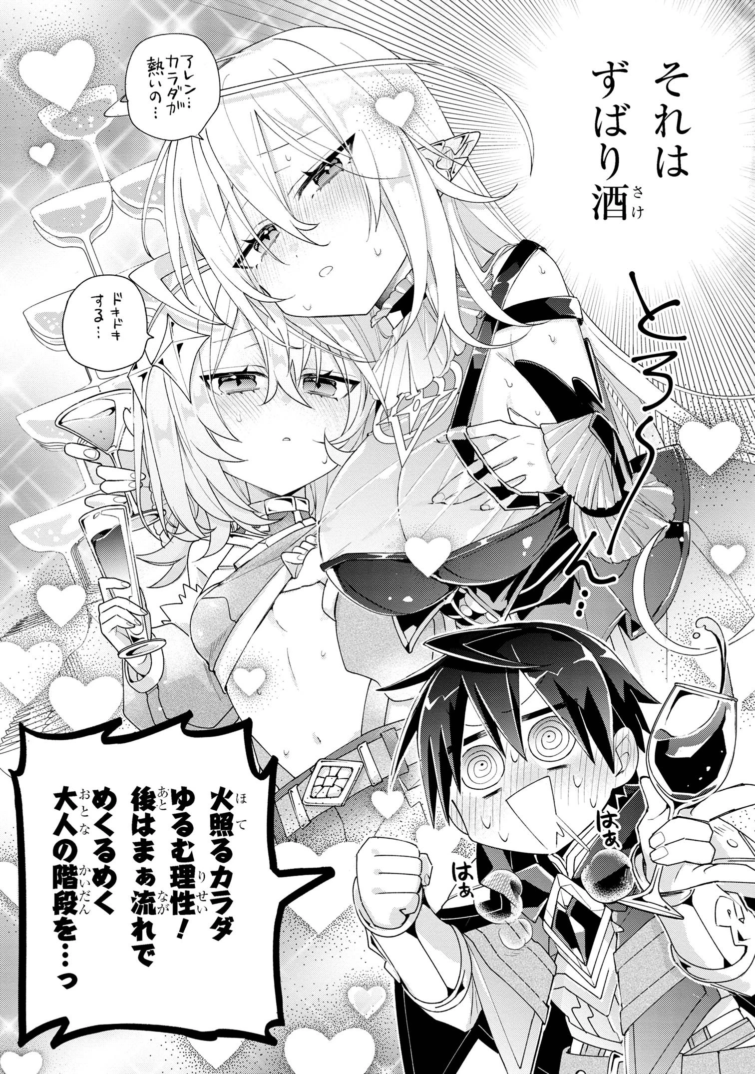 奴隷からの期待と評価のせいで搾取できないのだが 第5話 - 18