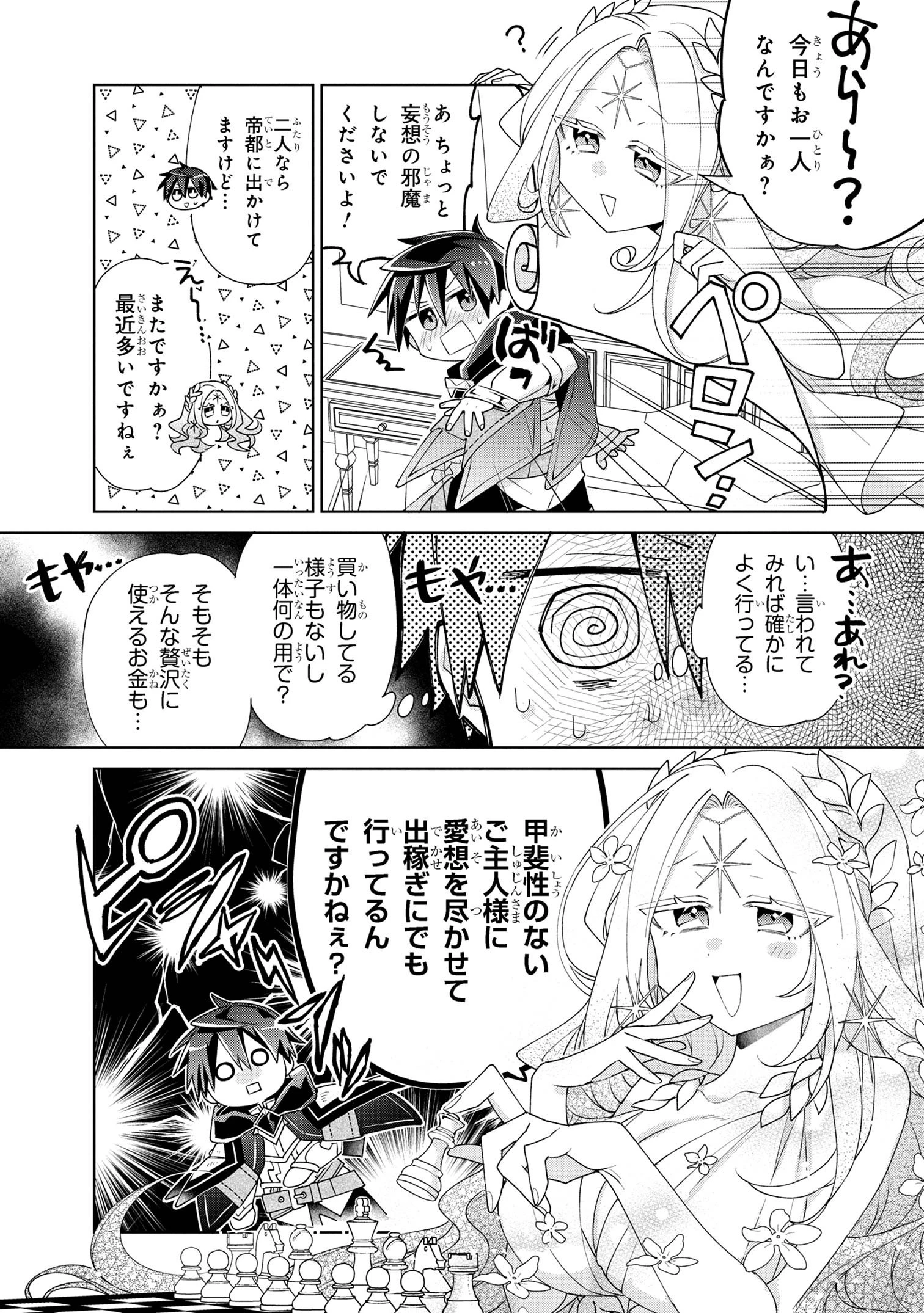 奴隷からの期待と評価のせいで搾取できないのだが 第5話 - 19