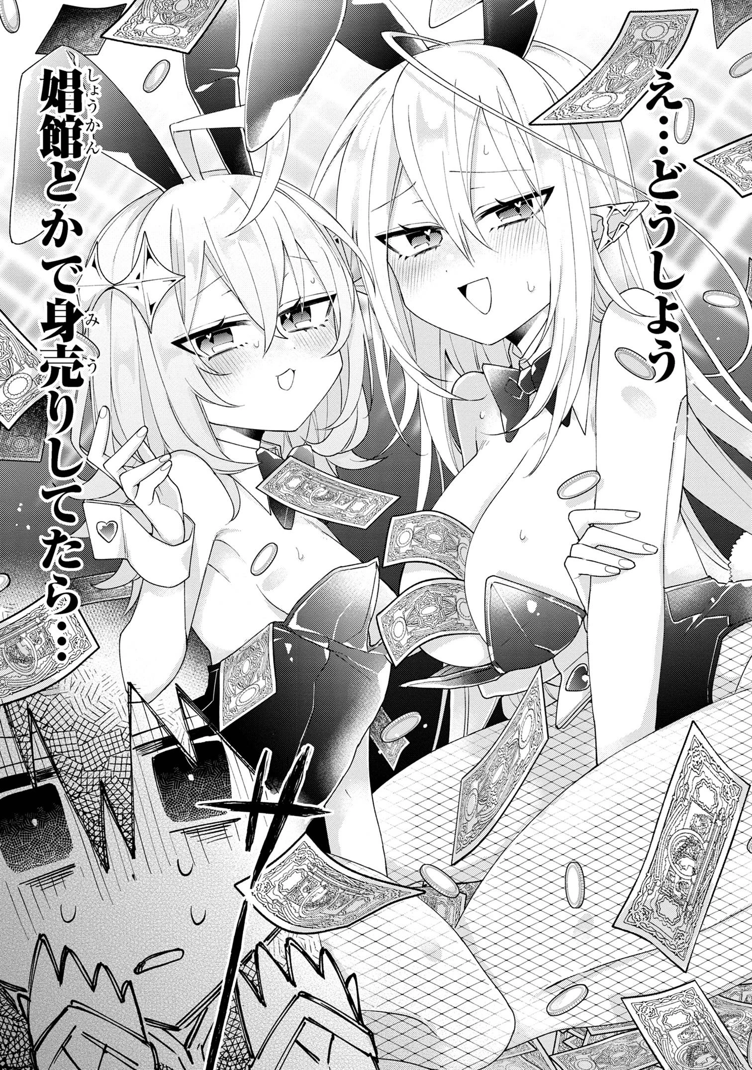 奴隷からの期待と評価のせいで搾取できないのだが 第5話 - 21