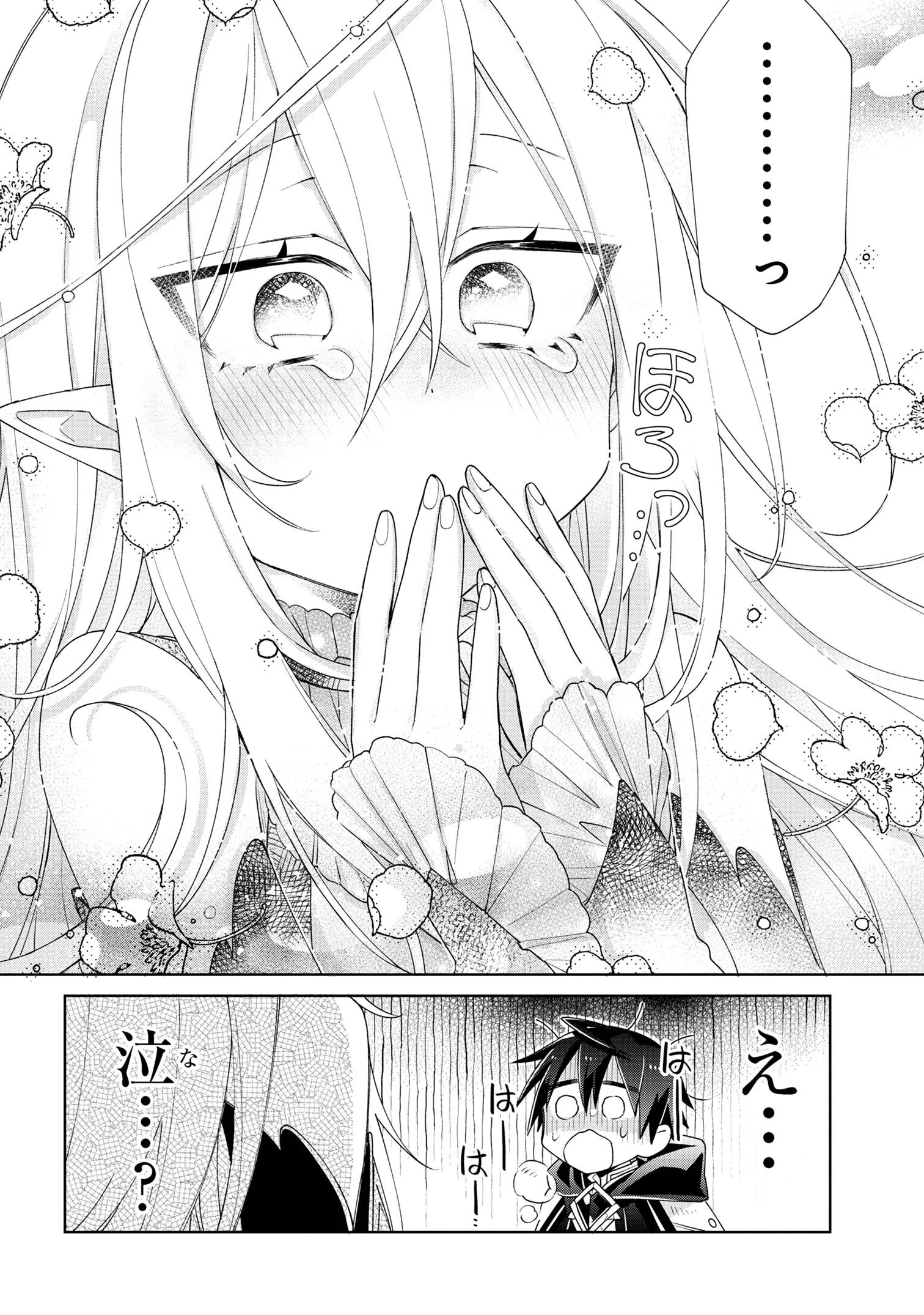 奴隷からの期待と評価のせいで搾取できないのだが 第5話 - 24