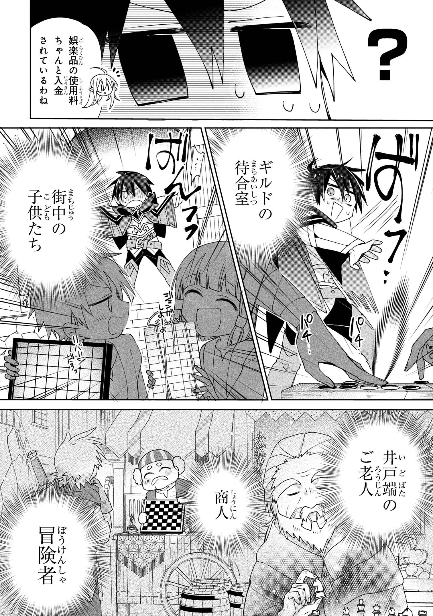 奴隷からの期待と評価のせいで搾取できないのだが 第5話 - 26