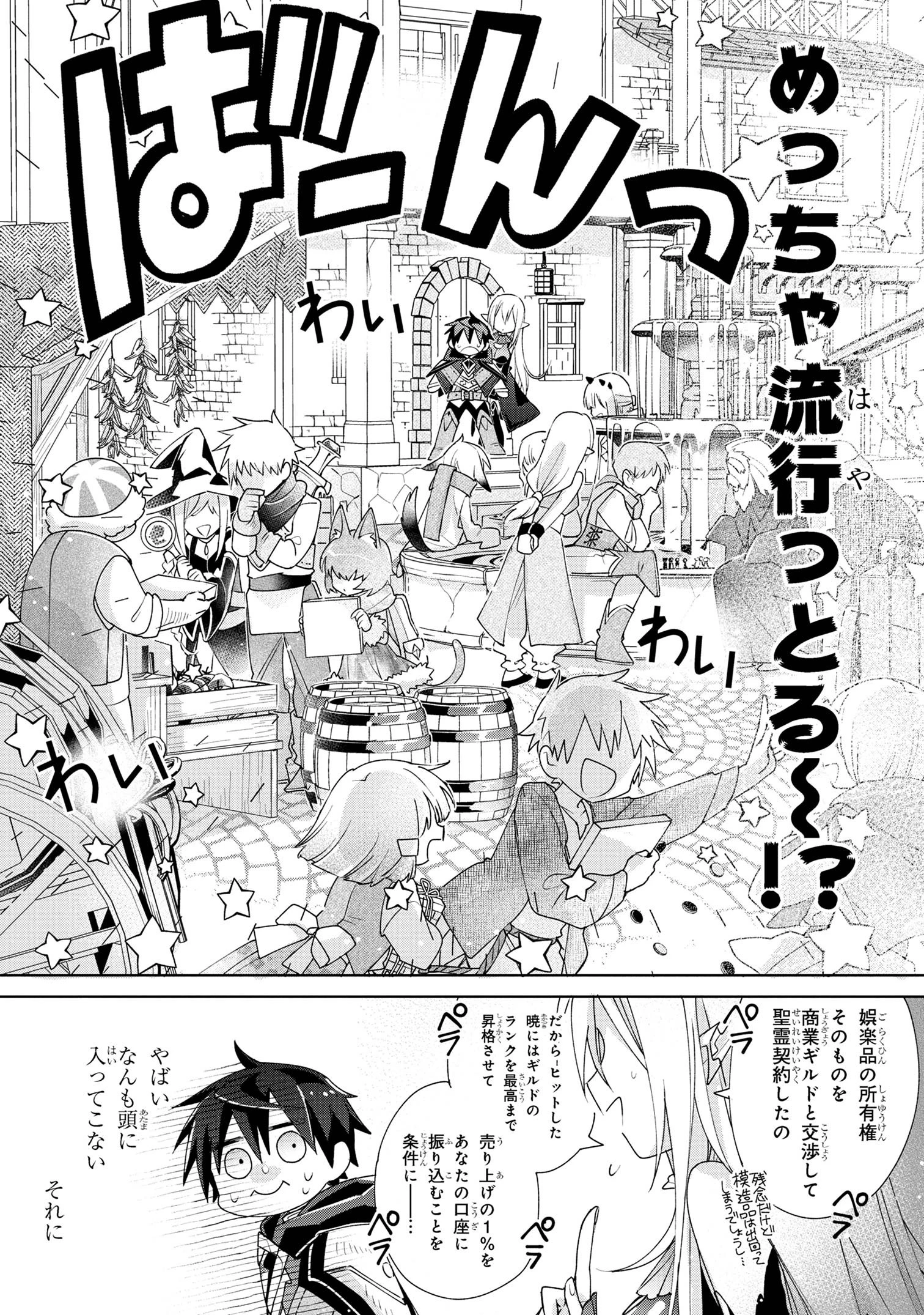 奴隷からの期待と評価のせいで搾取できないのだが 第5話 - 27