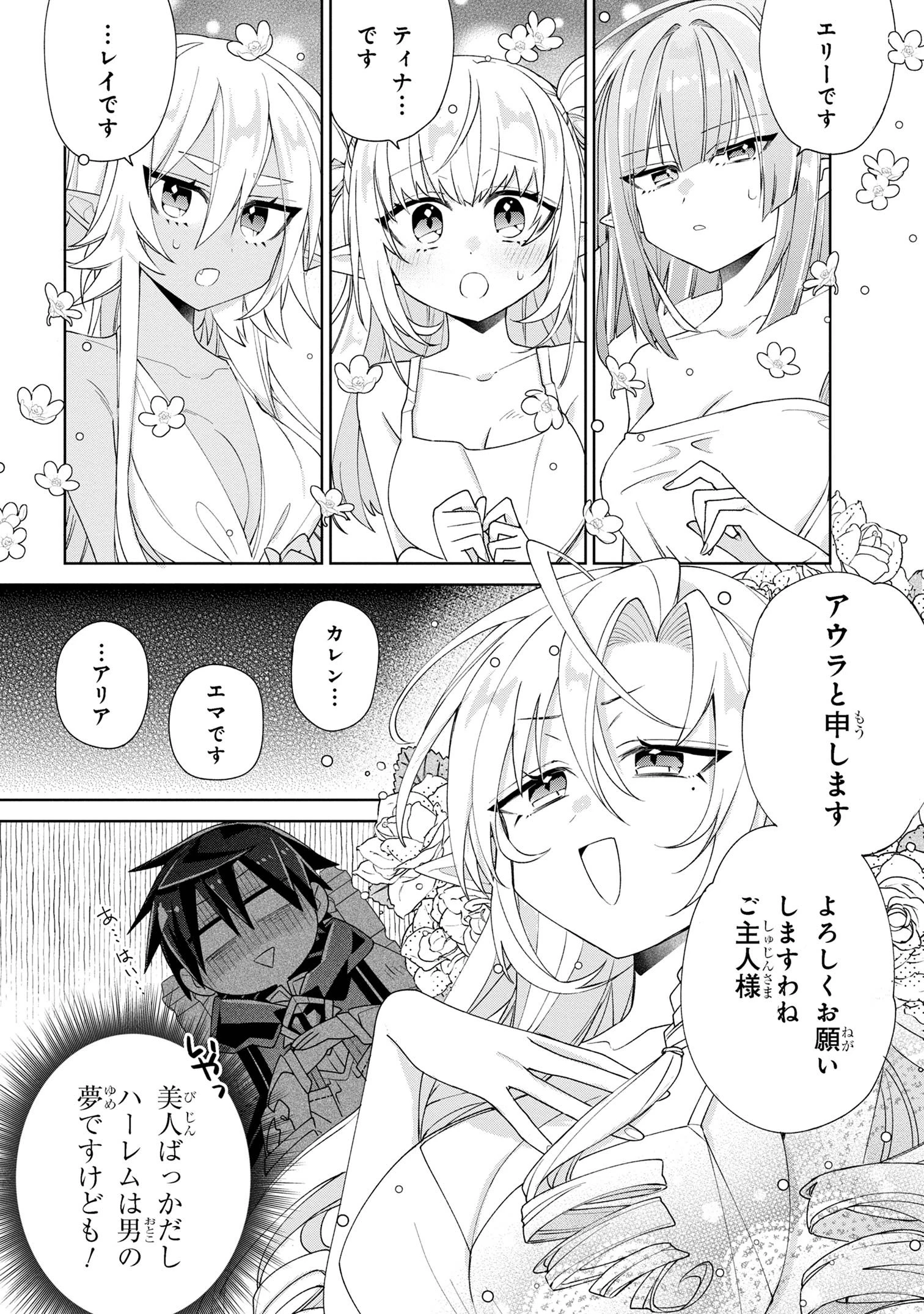 奴隷からの期待と評価のせいで搾取できないのだが 第5話 - 32