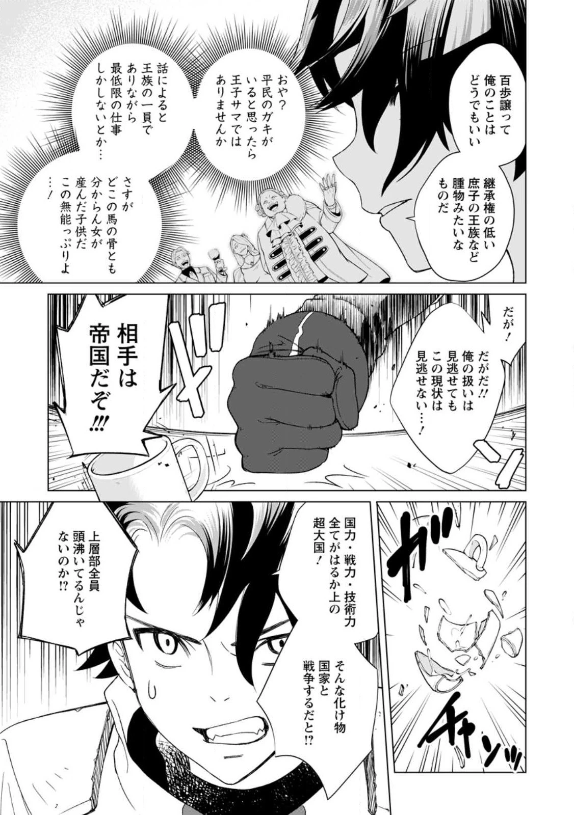 怠惰の王子は祖国を捨てる～氷の魔神の凍争記～ 第1話 - 5