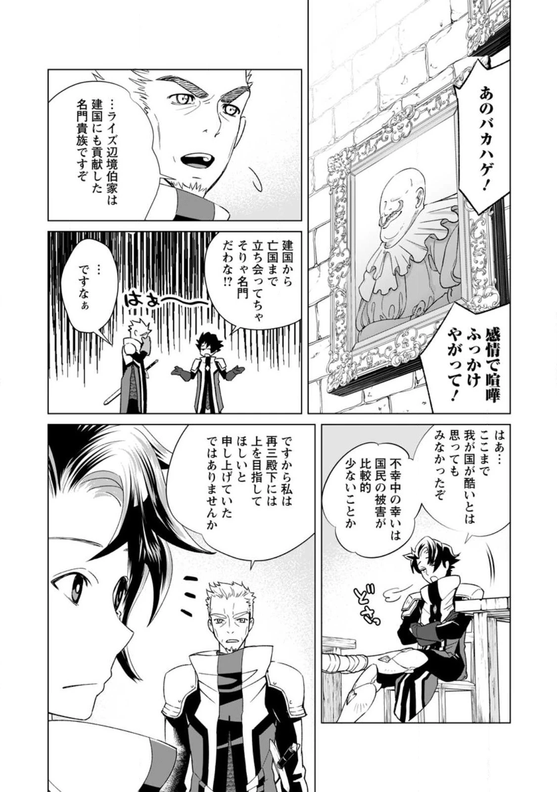 怠惰の王子は祖国を捨てる～氷の魔神の凍争記～ 第1話 - 6