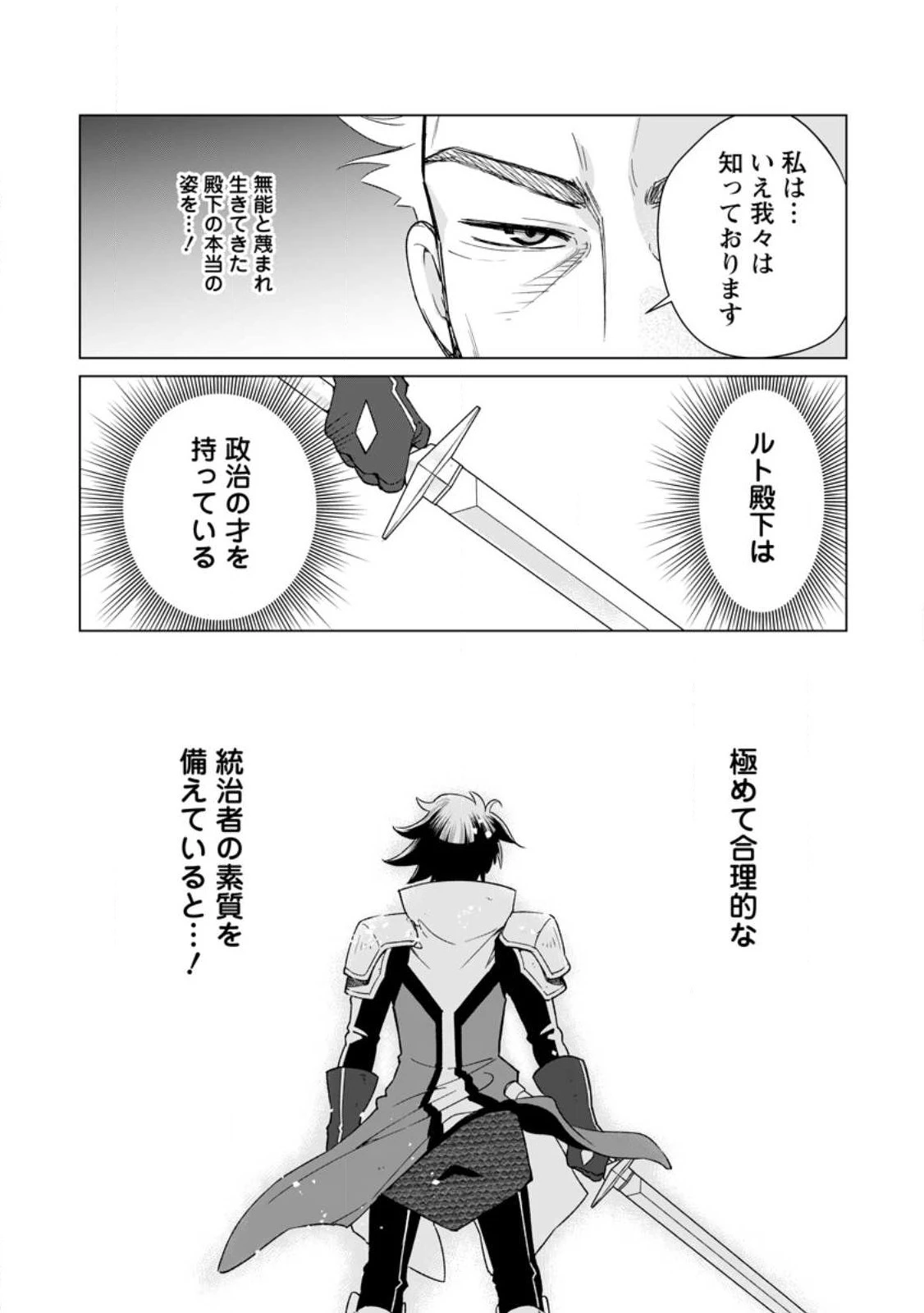 怠惰の王子は祖国を捨てる～氷の魔神の凍争記～ 第1話 - 7