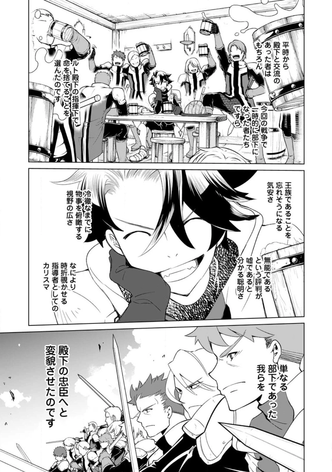 怠惰の王子は祖国を捨てる～氷の魔神の凍争記～ 第1話 - 9