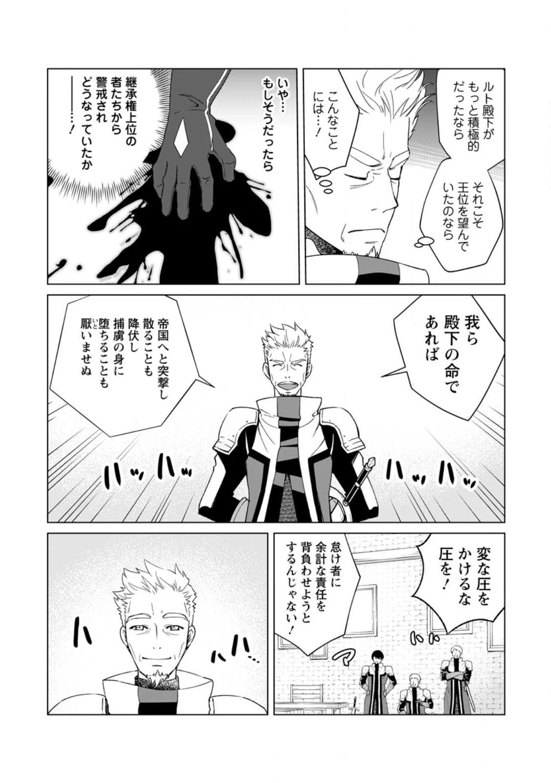 怠惰の王子は祖国を捨てる～氷の魔神の凍争記～ 第1話 - 10