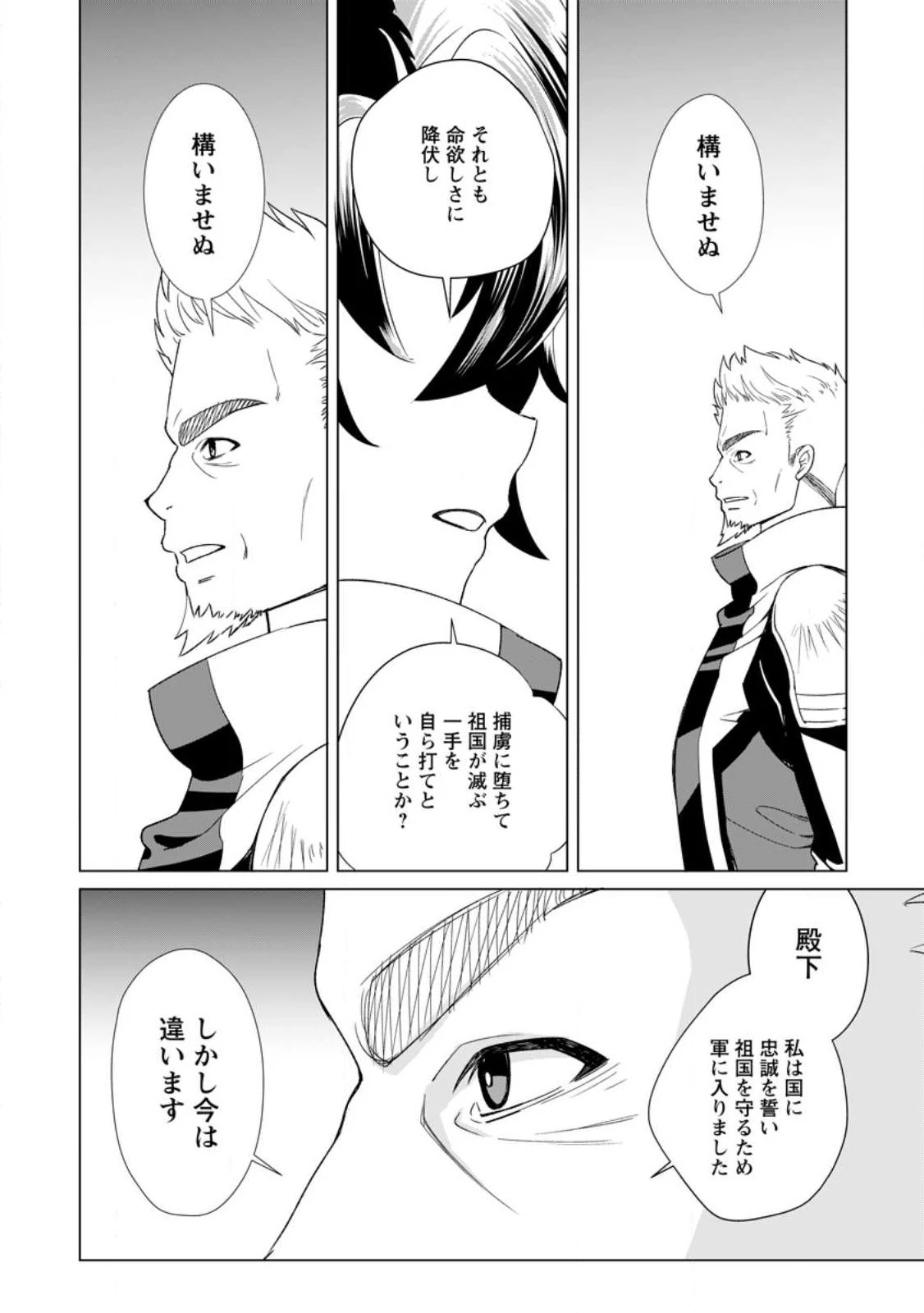 怠惰の王子は祖国を捨てる～氷の魔神の凍争記～ 第1話 - 12