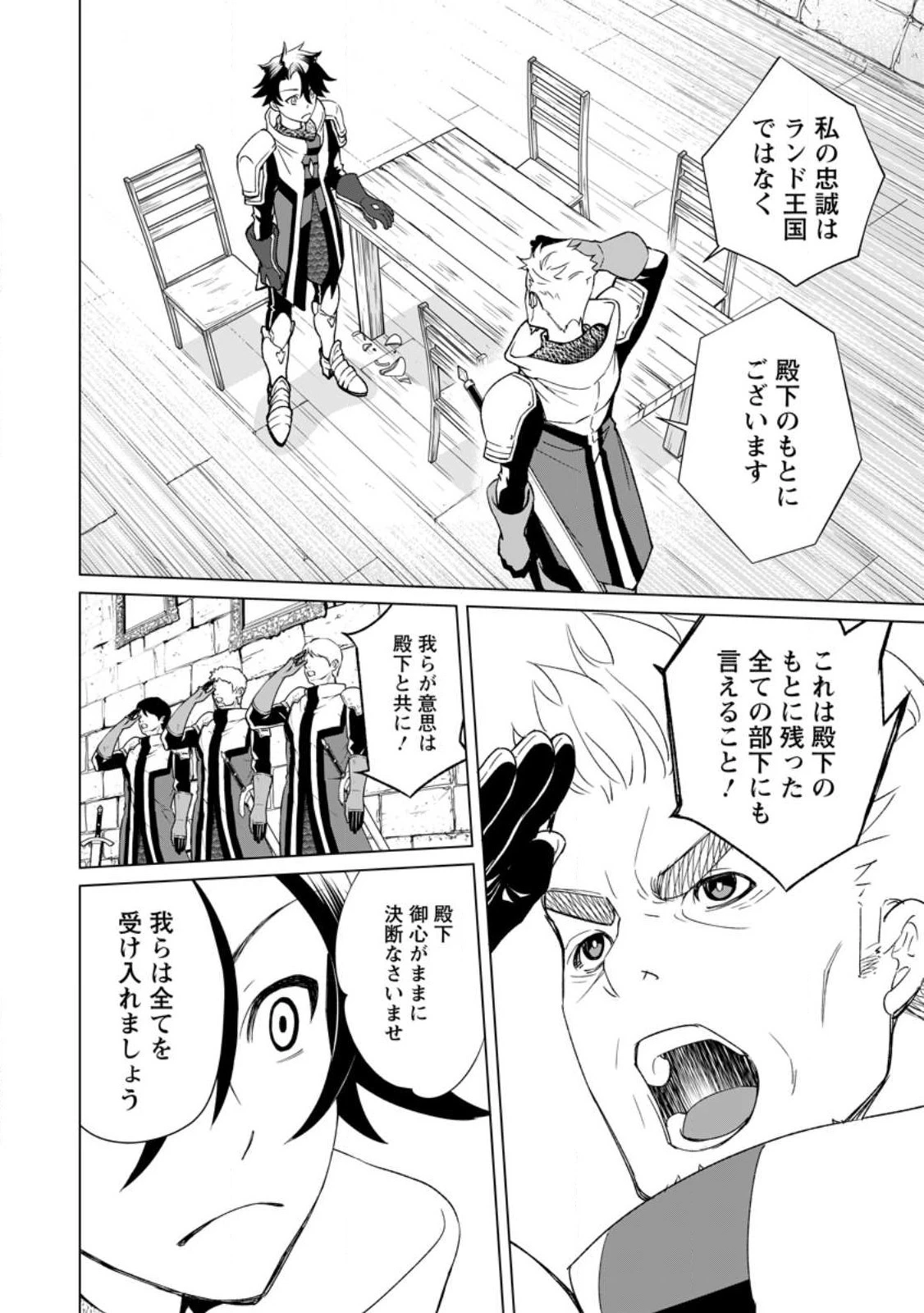 怠惰の王子は祖国を捨てる～氷の魔神の凍争記～ 第1話 - 13