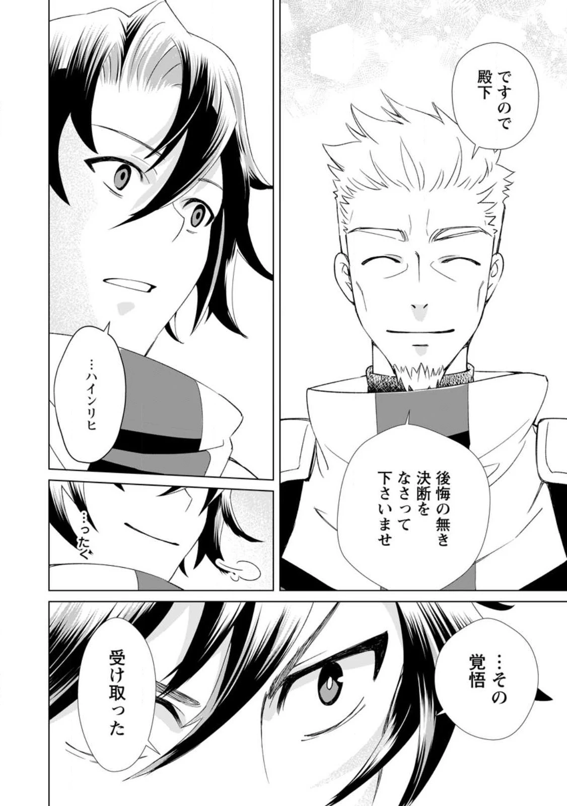 怠惰の王子は祖国を捨てる～氷の魔神の凍争記～ 第1話 - 14