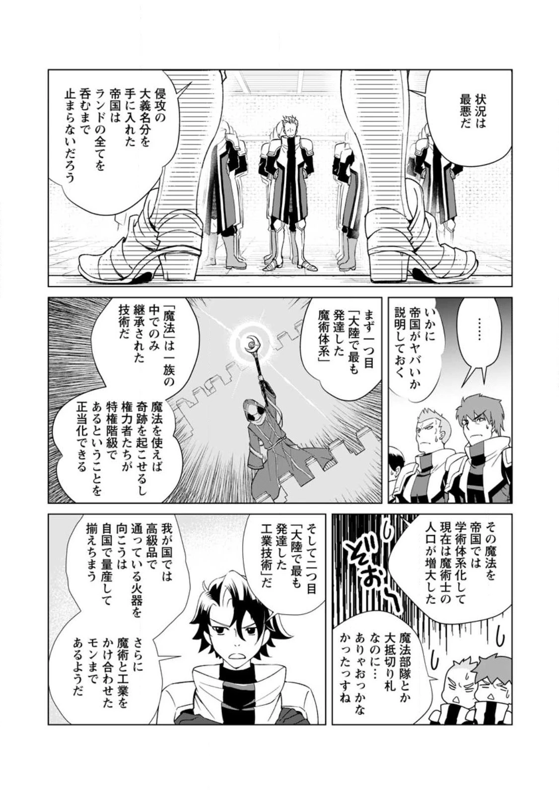 怠惰の王子は祖国を捨てる～氷の魔神の凍争記～ 第1話 - 17