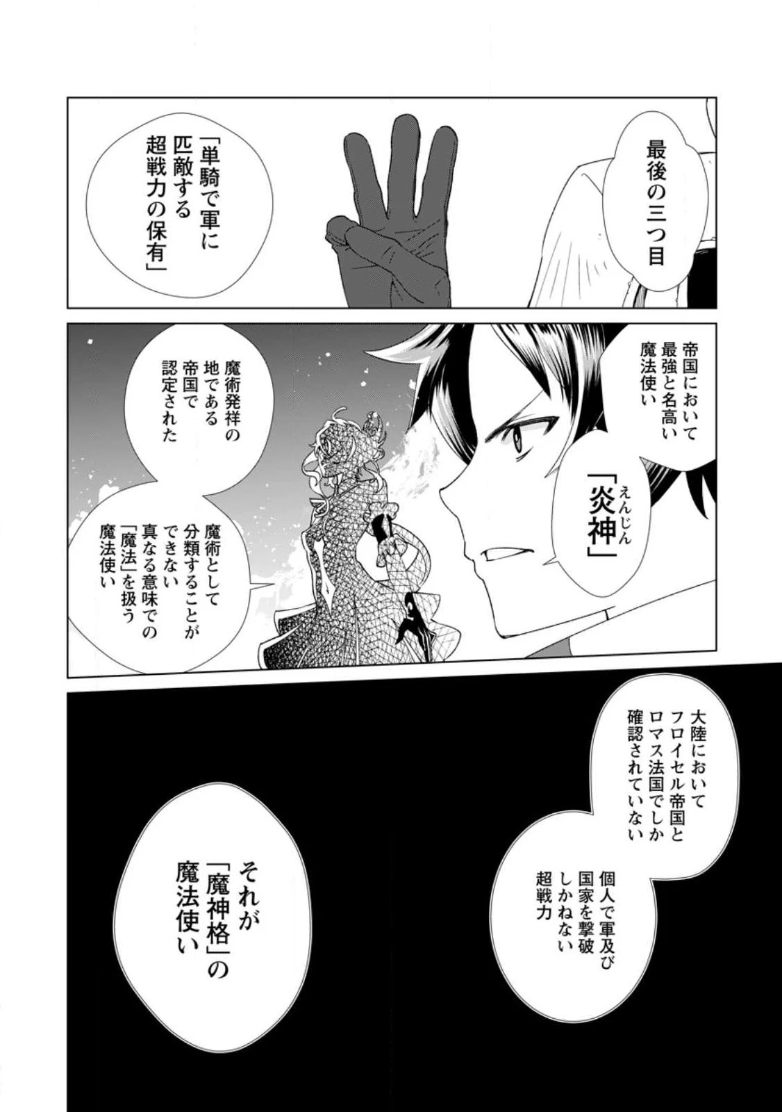 怠惰の王子は祖国を捨てる～氷の魔神の凍争記～ 第1話 - 18