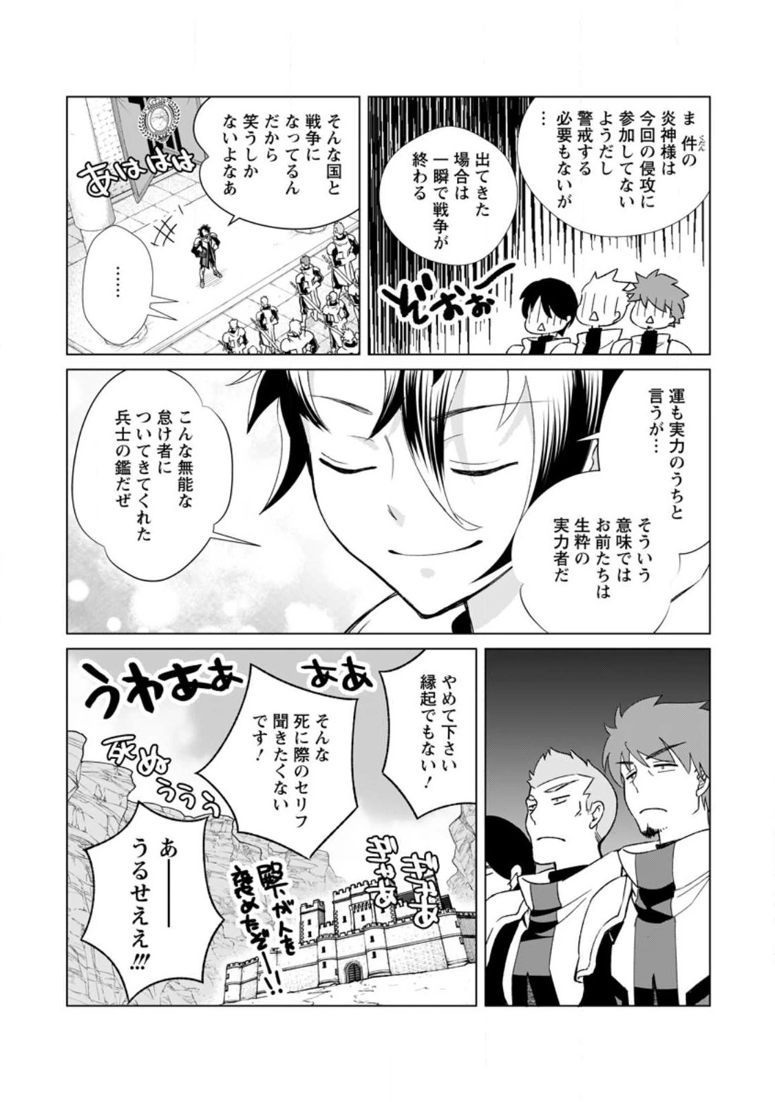 怠惰の王子は祖国を捨てる～氷の魔神の凍争記～ 第1話 - 19