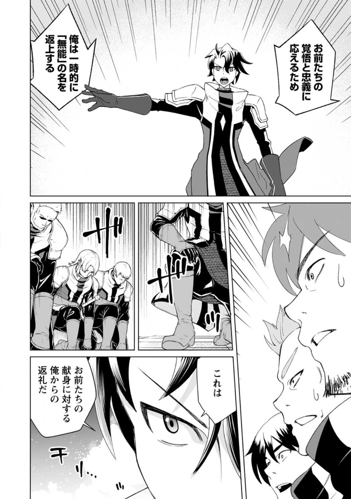 怠惰の王子は祖国を捨てる～氷の魔神の凍争記～ 第1話 - 20