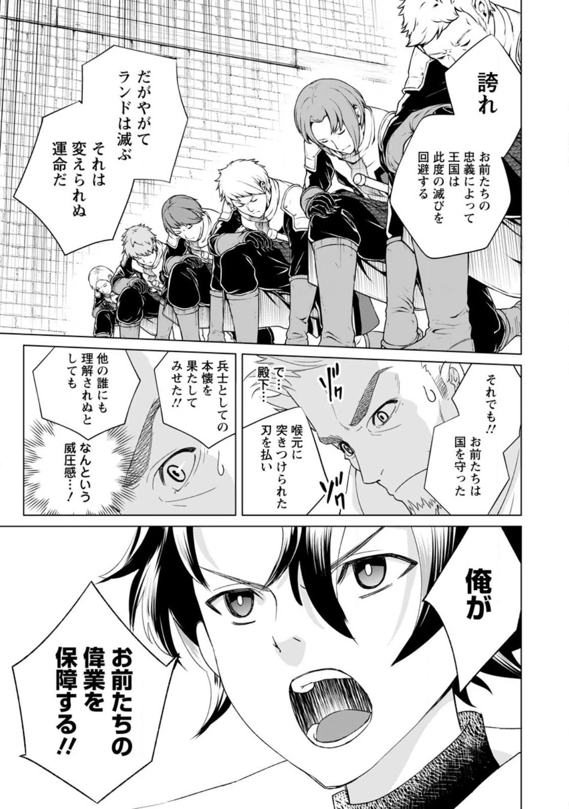 怠惰の王子は祖国を捨てる～氷の魔神の凍争記～ 第1話 - 21