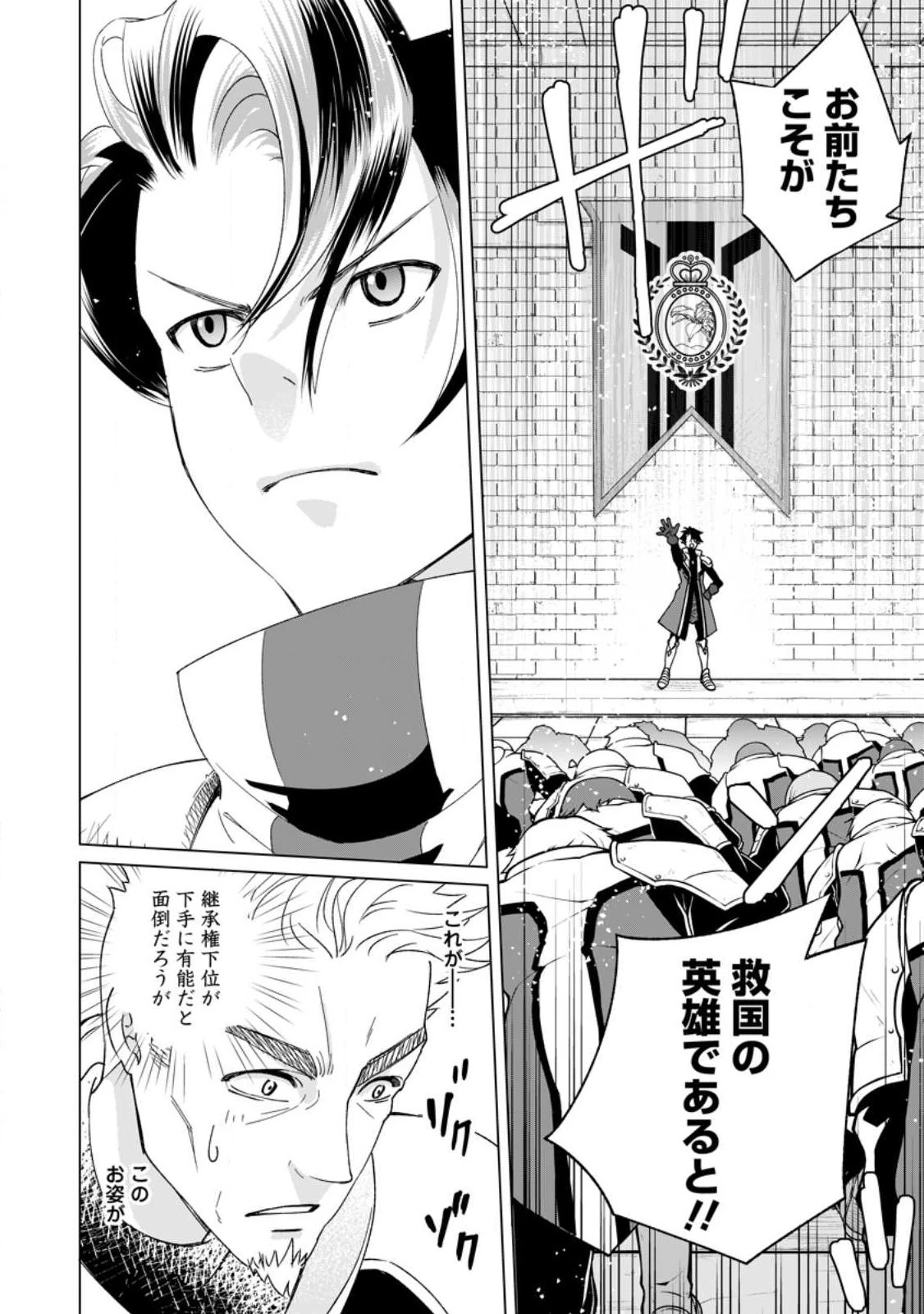 怠惰の王子は祖国を捨てる～氷の魔神の凍争記～ 第1話 - 22