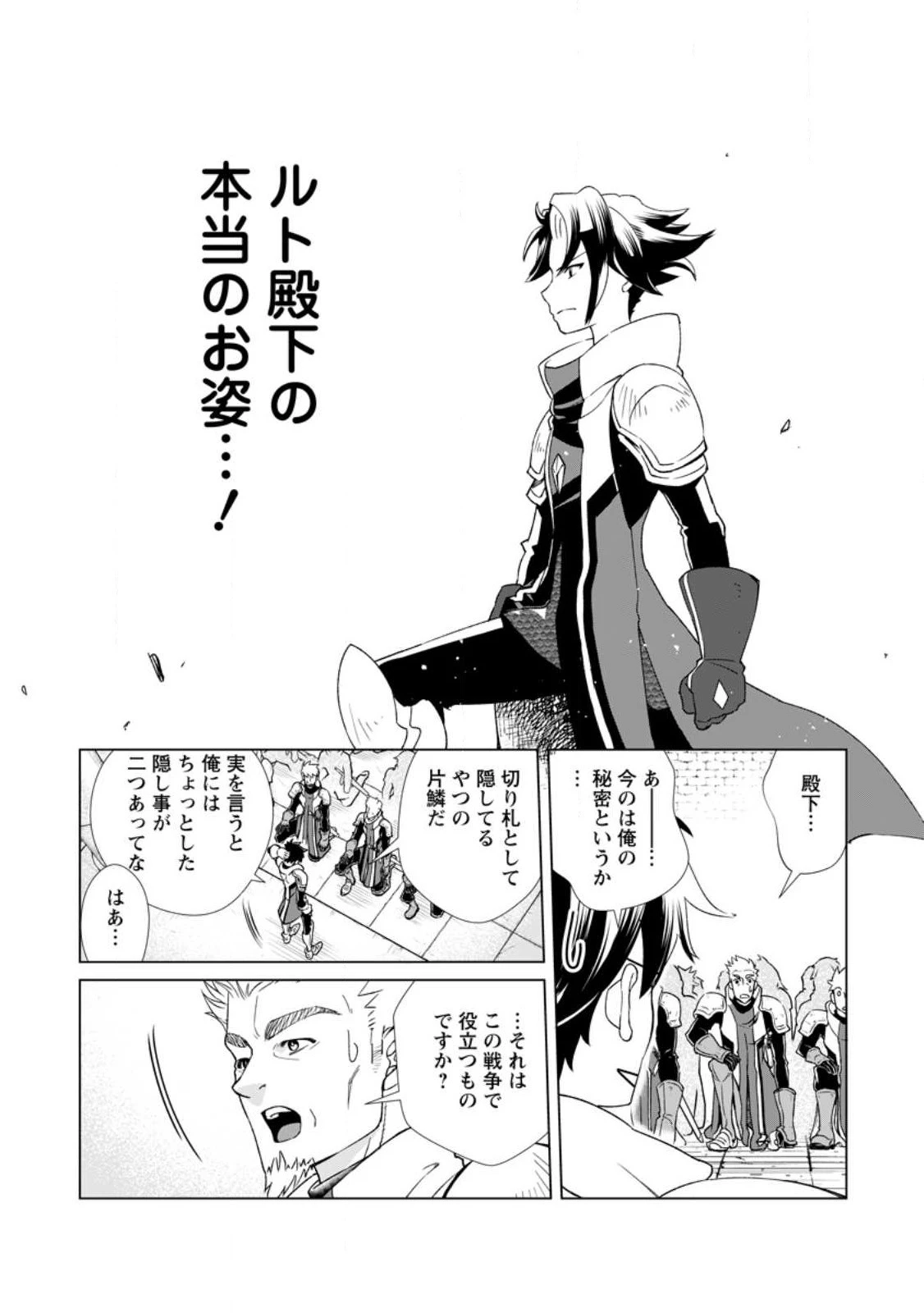 怠惰の王子は祖国を捨てる～氷の魔神の凍争記～ 第1話 - 23