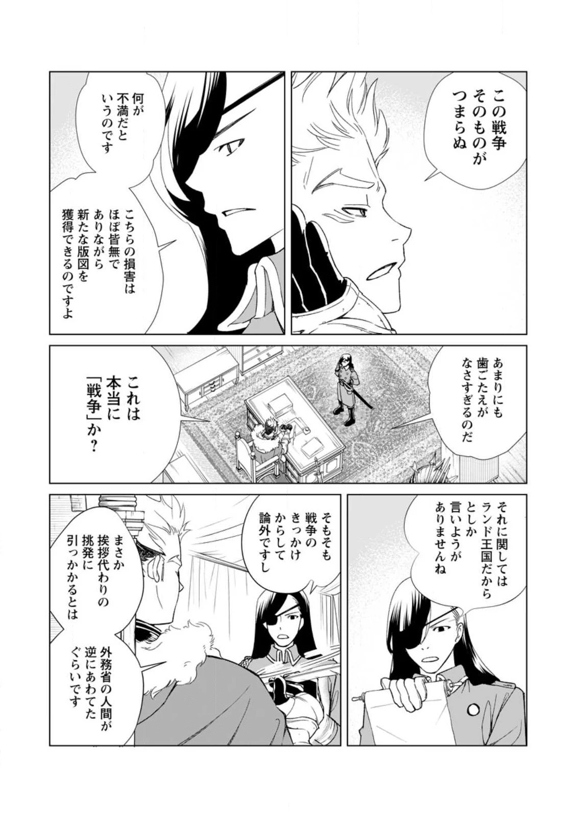 怠惰の王子は祖国を捨てる～氷の魔神の凍争記～ 第1話 - 25