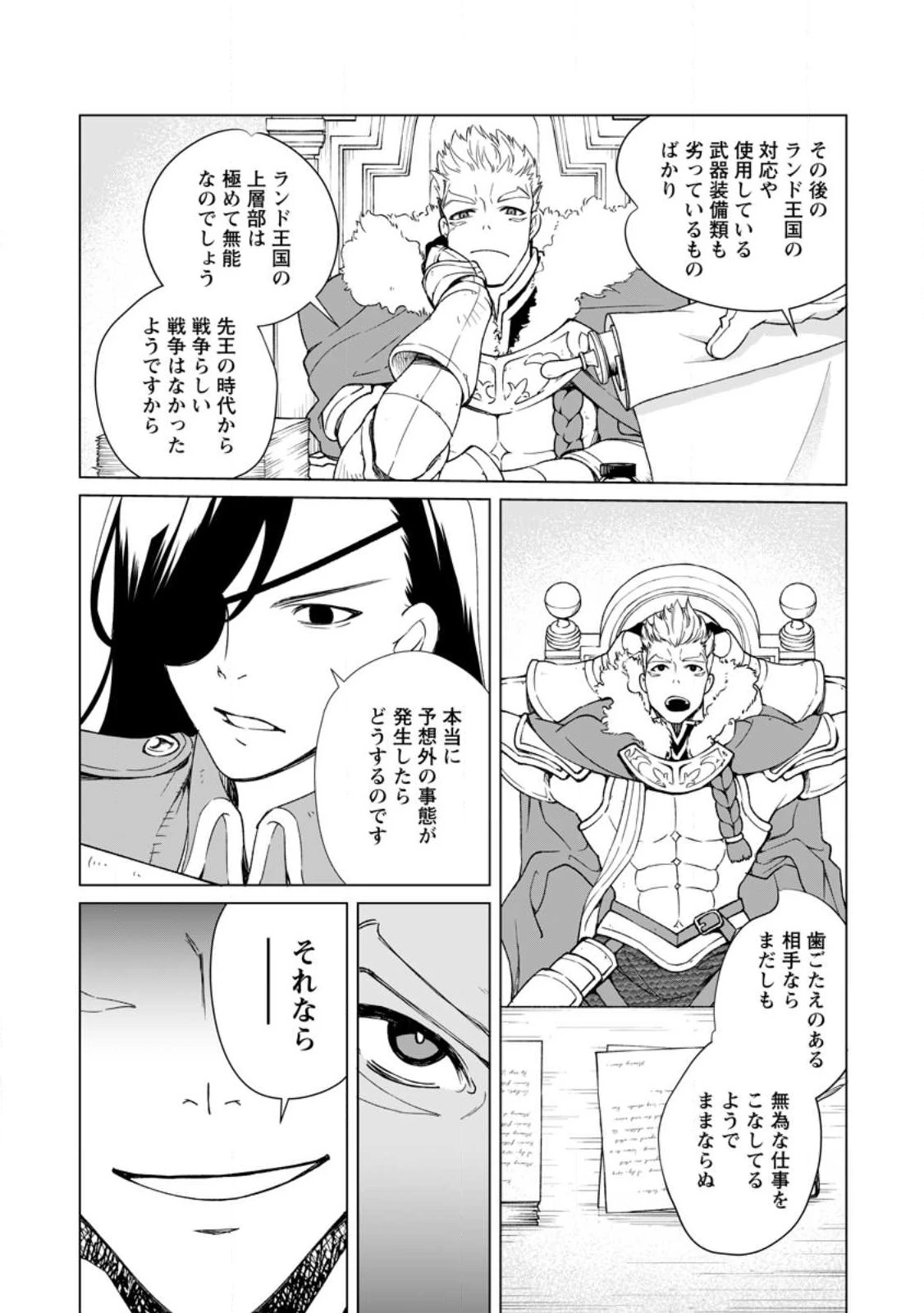 怠惰の王子は祖国を捨てる～氷の魔神の凍争記～ 第1話 - 26