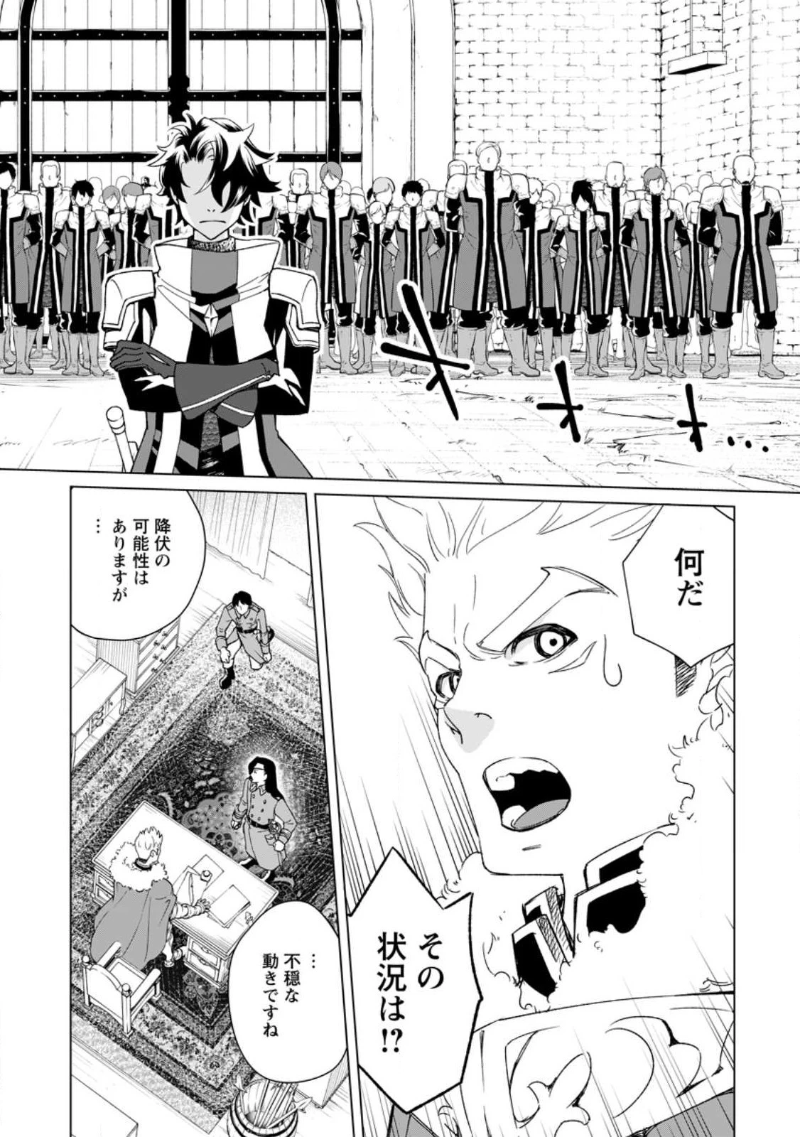 怠惰の王子は祖国を捨てる～氷の魔神の凍争記～ 第1話 - 28