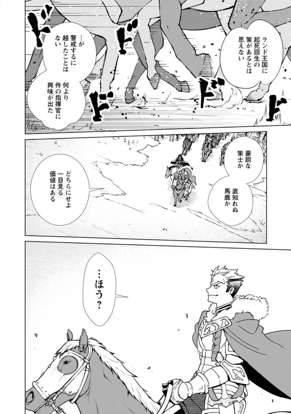 怠惰の王子は祖国を捨てる～氷の魔神の凍争記～ 第1話 - 30