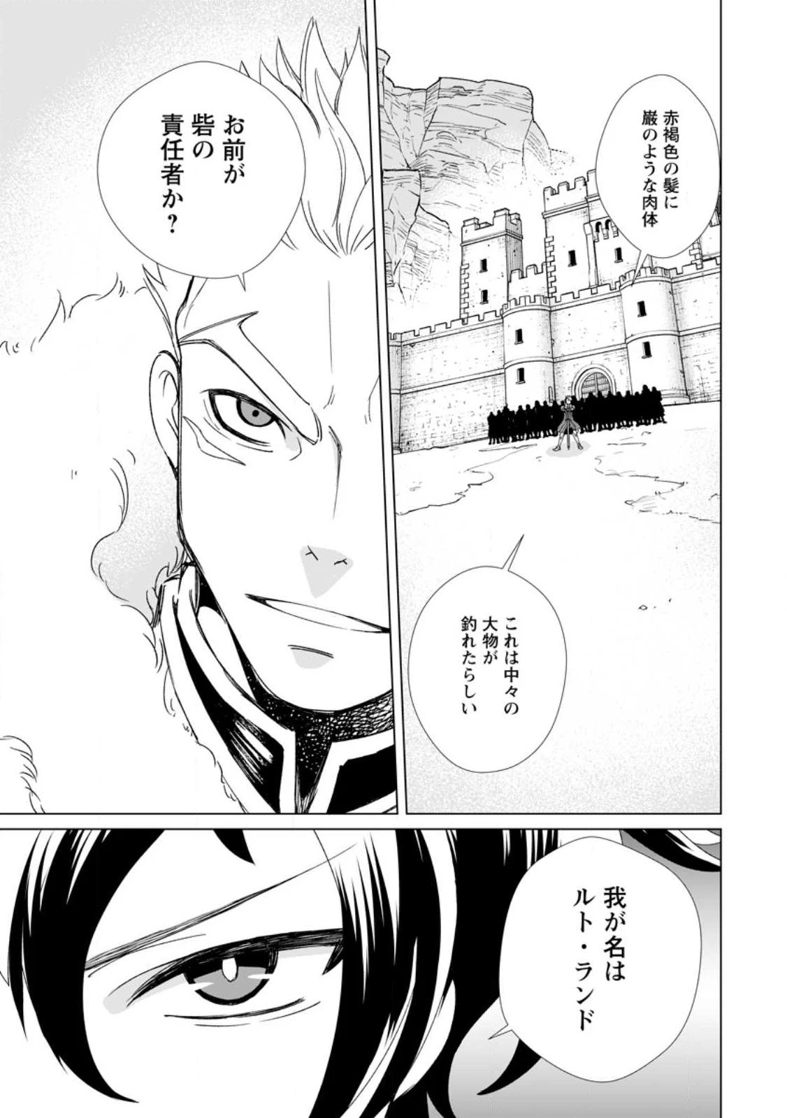 怠惰の王子は祖国を捨てる～氷の魔神の凍争記～ 第1話 - 31